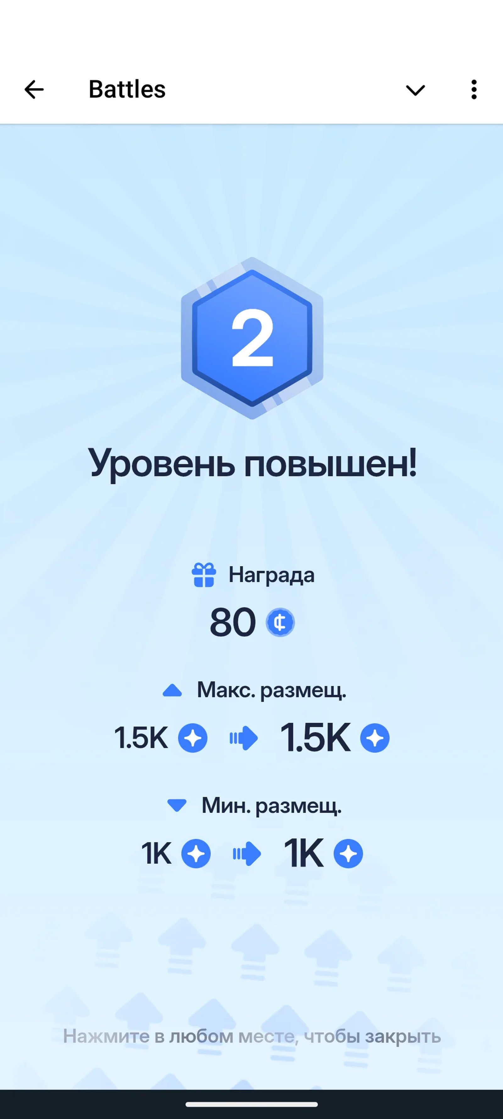 Battles Telegram Повышение уровня