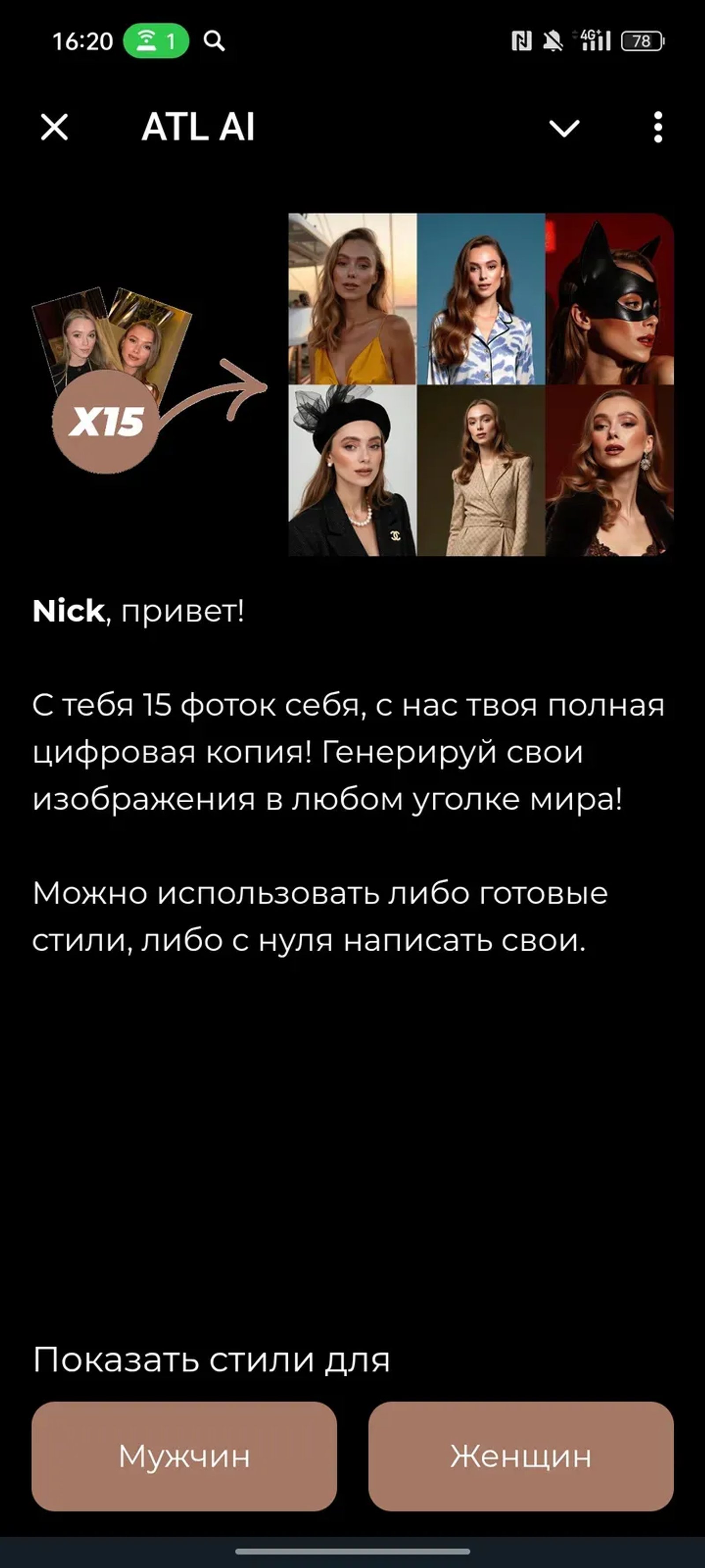 ATL AI в Телеграм — скриншот 1
