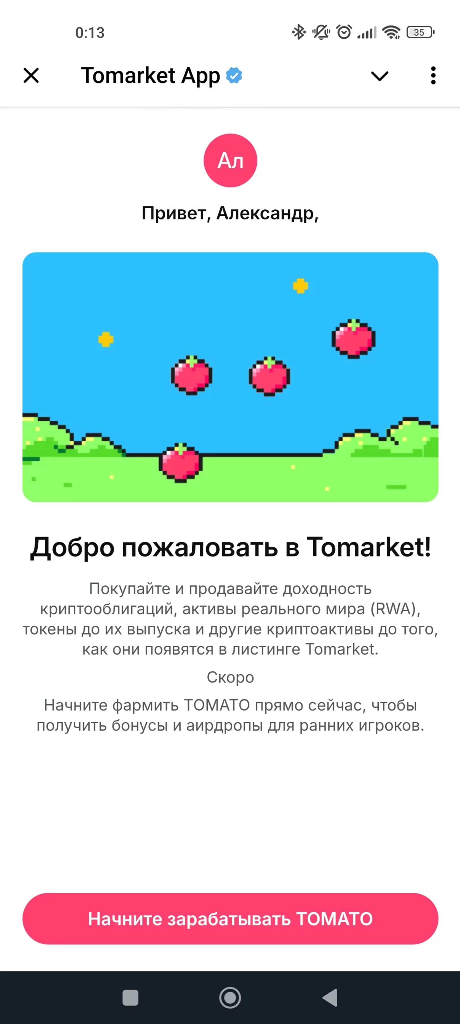 Tomarket App Вход