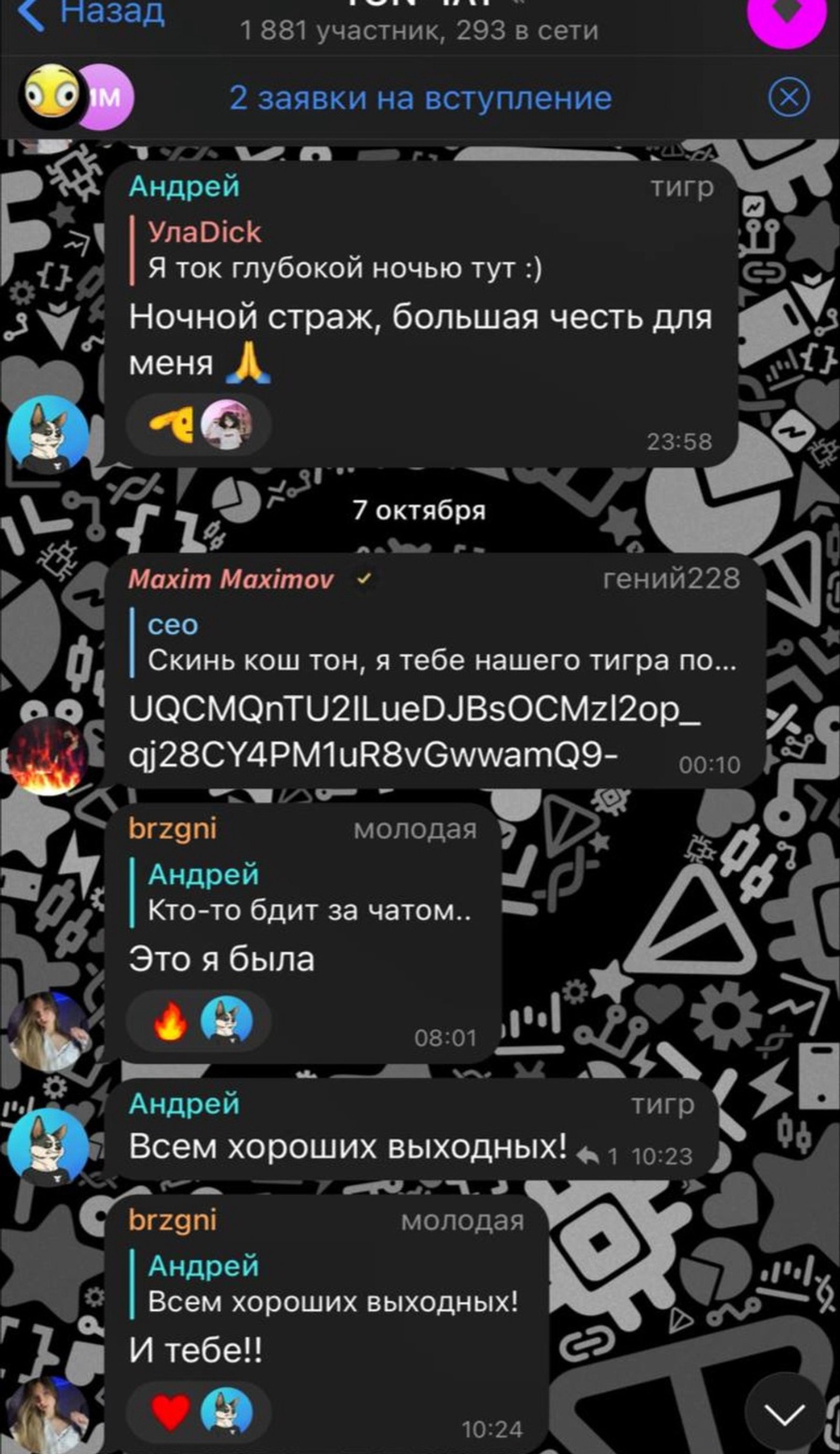 TON ЧАТ в Телеграм — скриншот 3