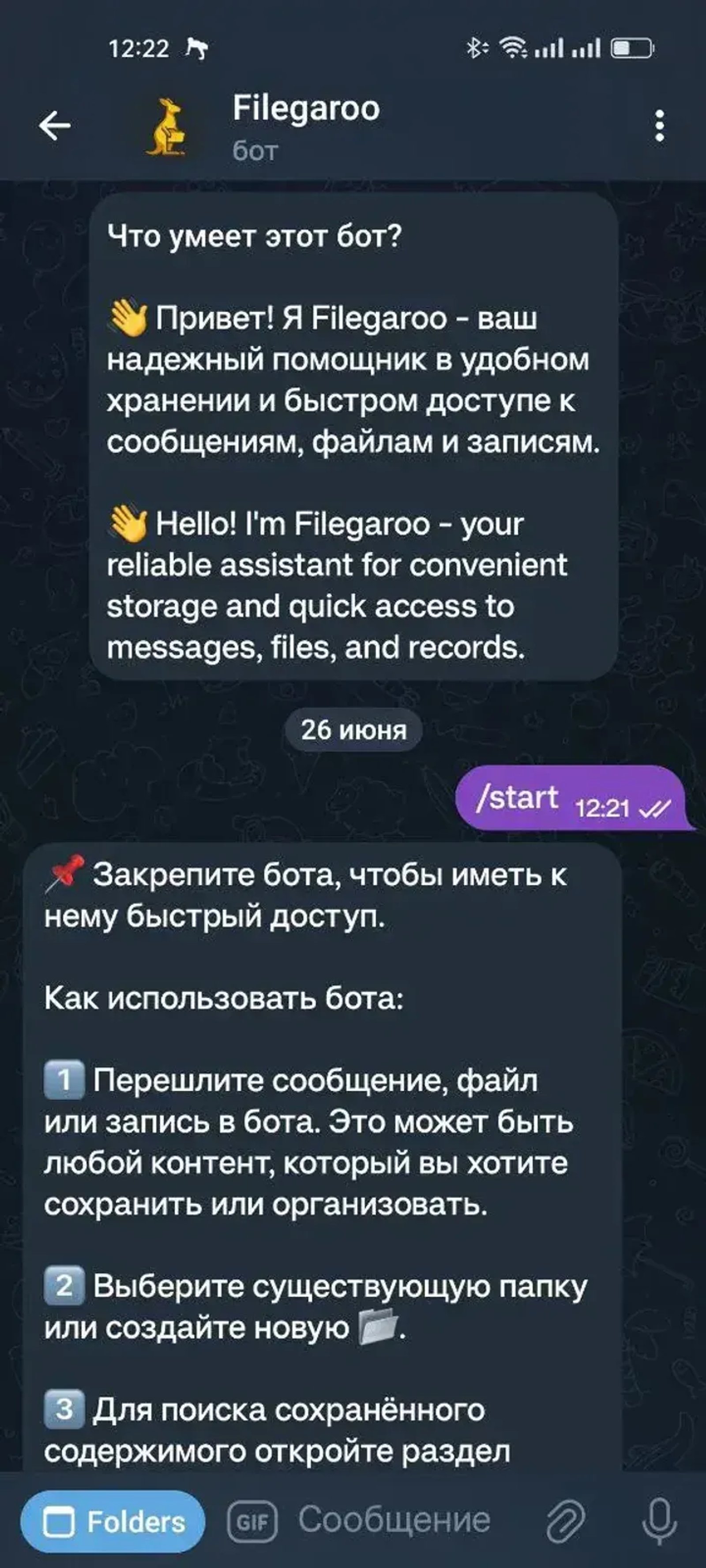 Filegaroo в Телеграм — скриншот 3