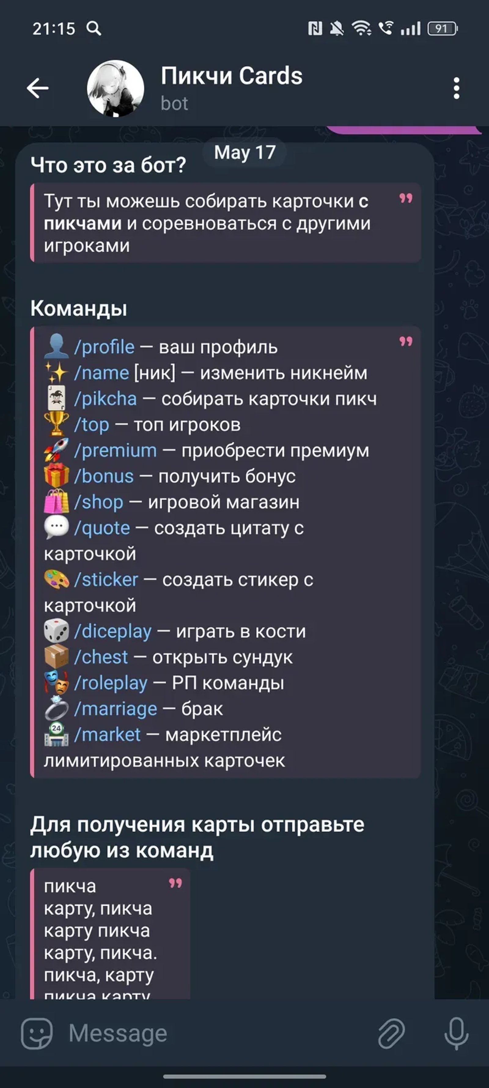 Пикчи Cards в Телеграм — скриншот 3