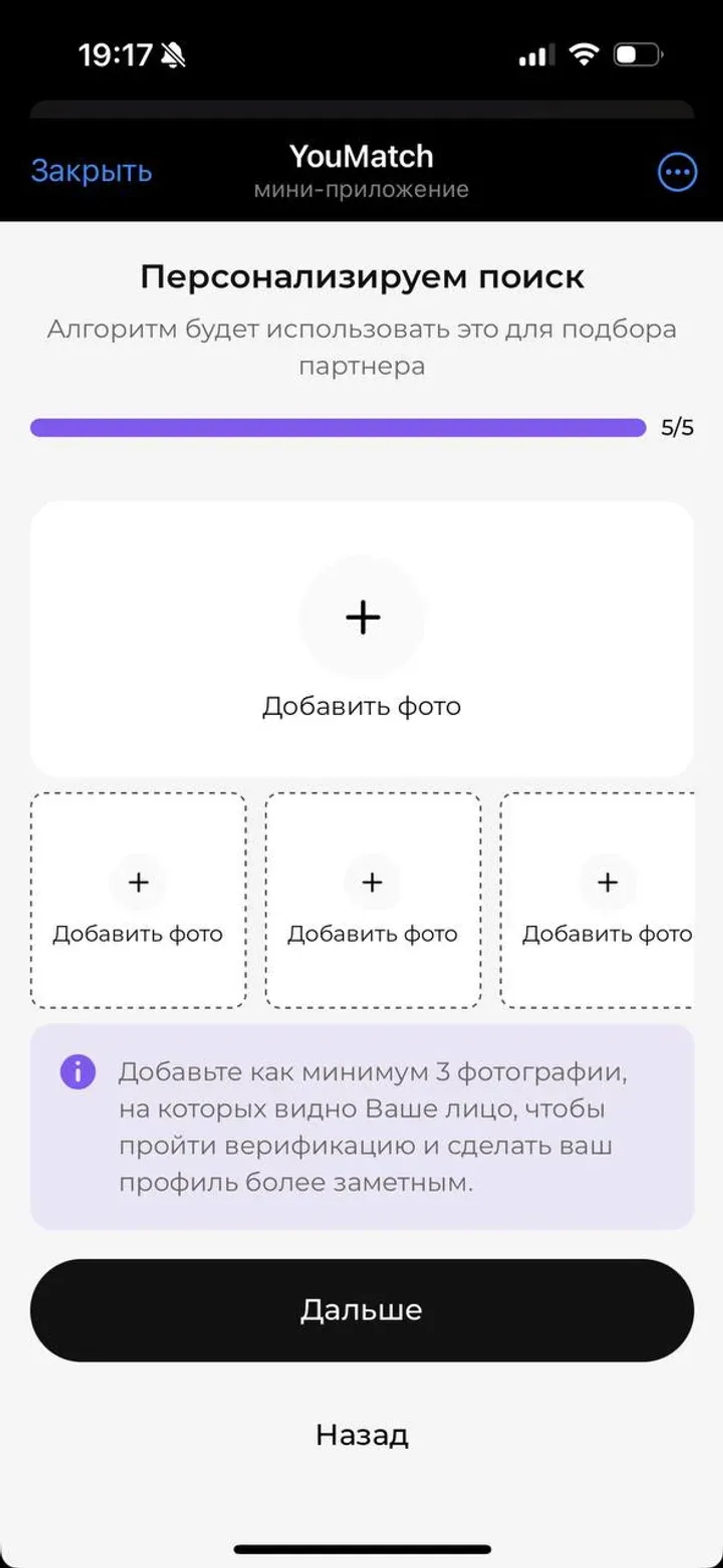 YouMatch в Телеграм — скриншот 1
