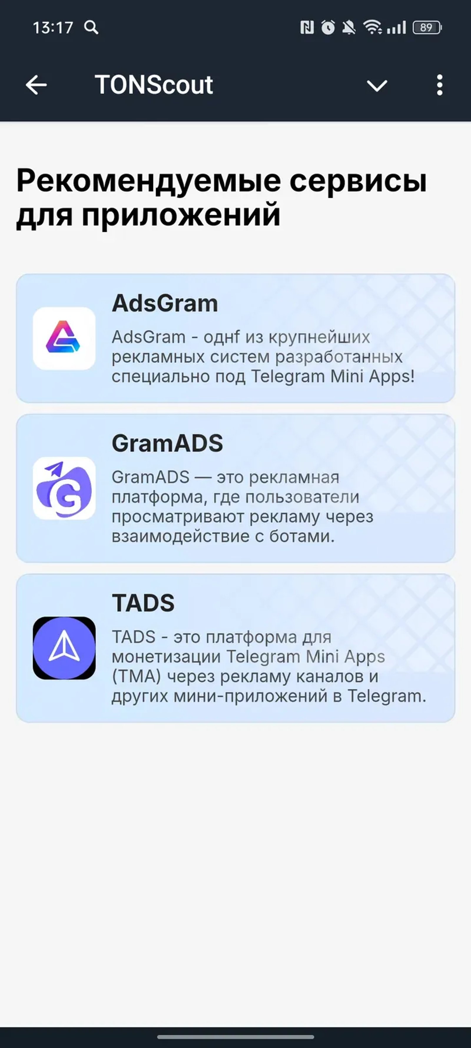 TONScout в Телеграм — скриншот 3