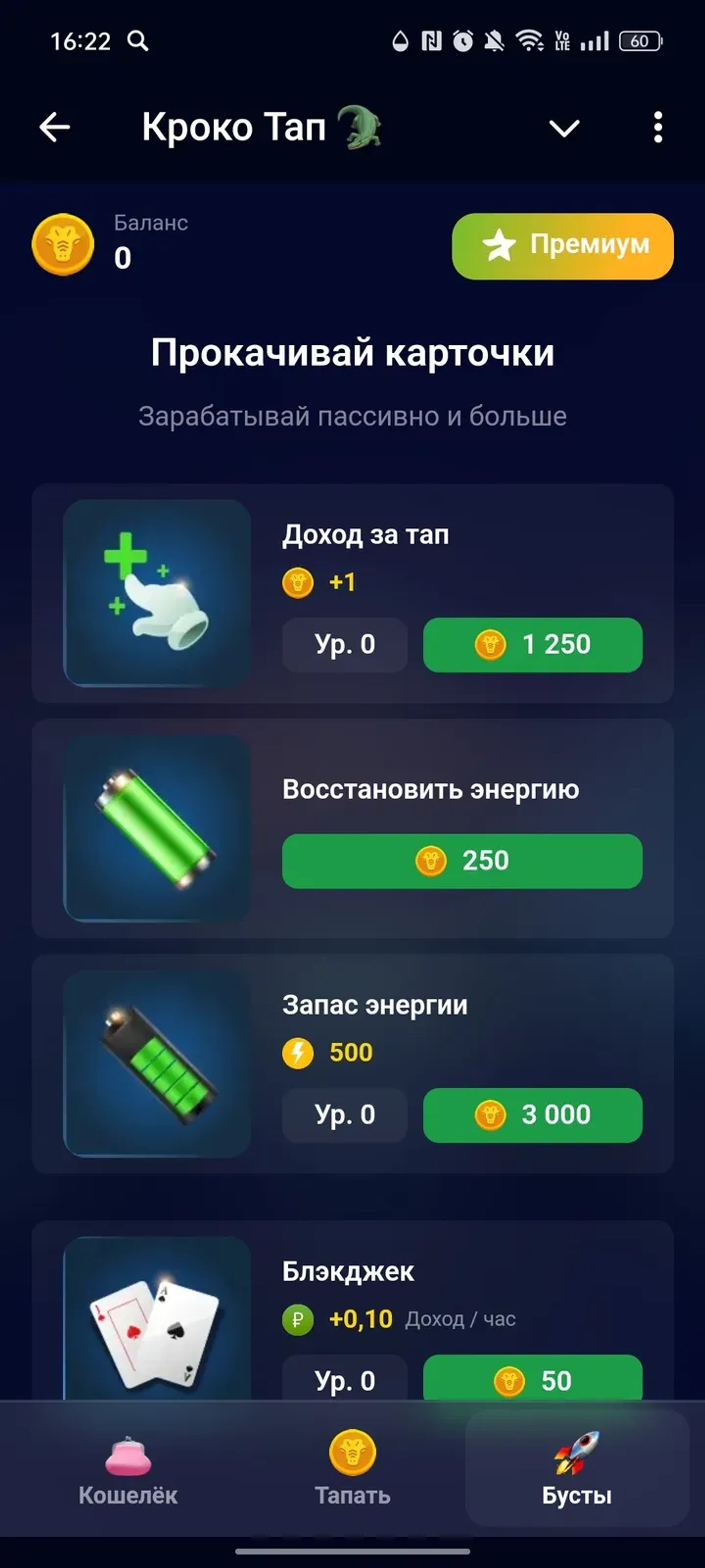 Кроко Тап 🐊 в Телеграм — скриншот 3