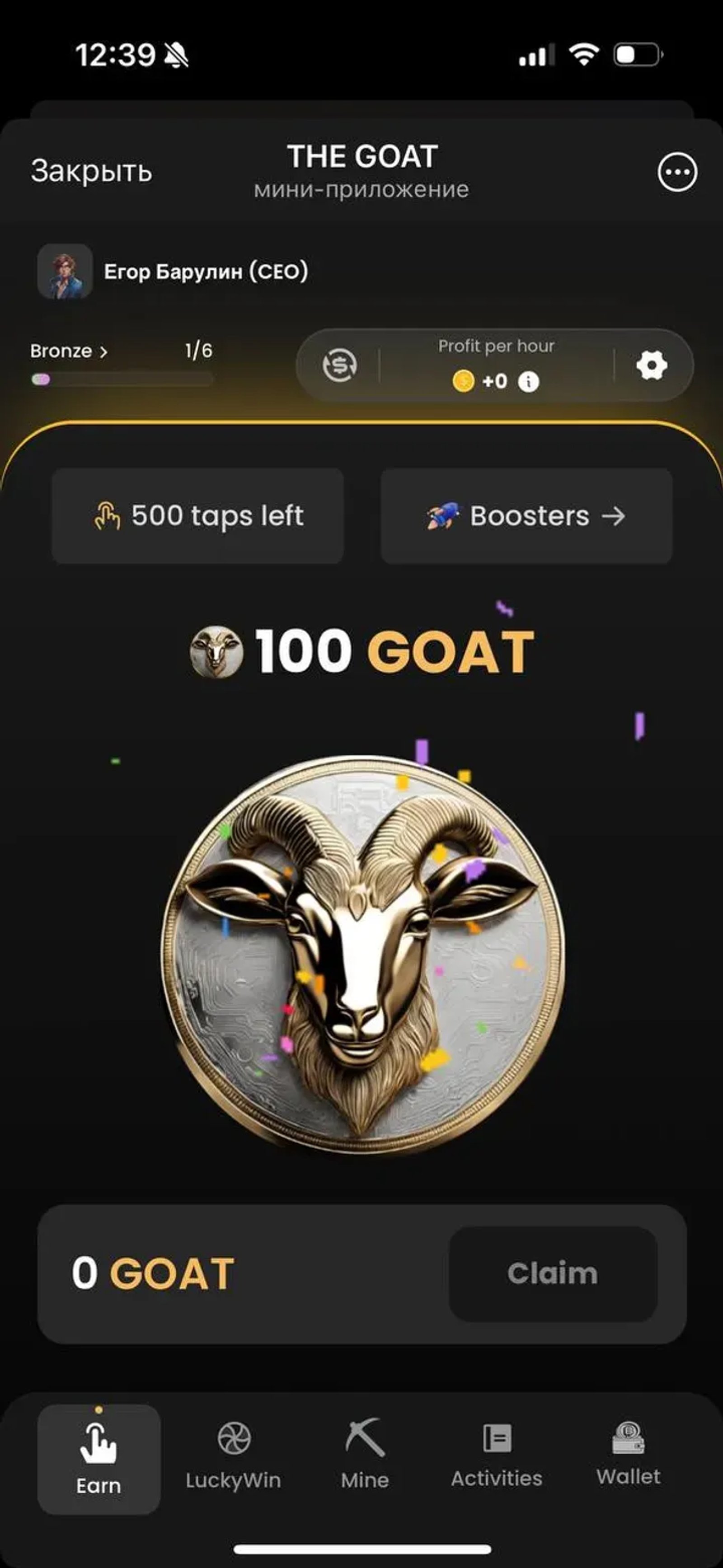 THE GOAT в Телеграм — скриншот 6
