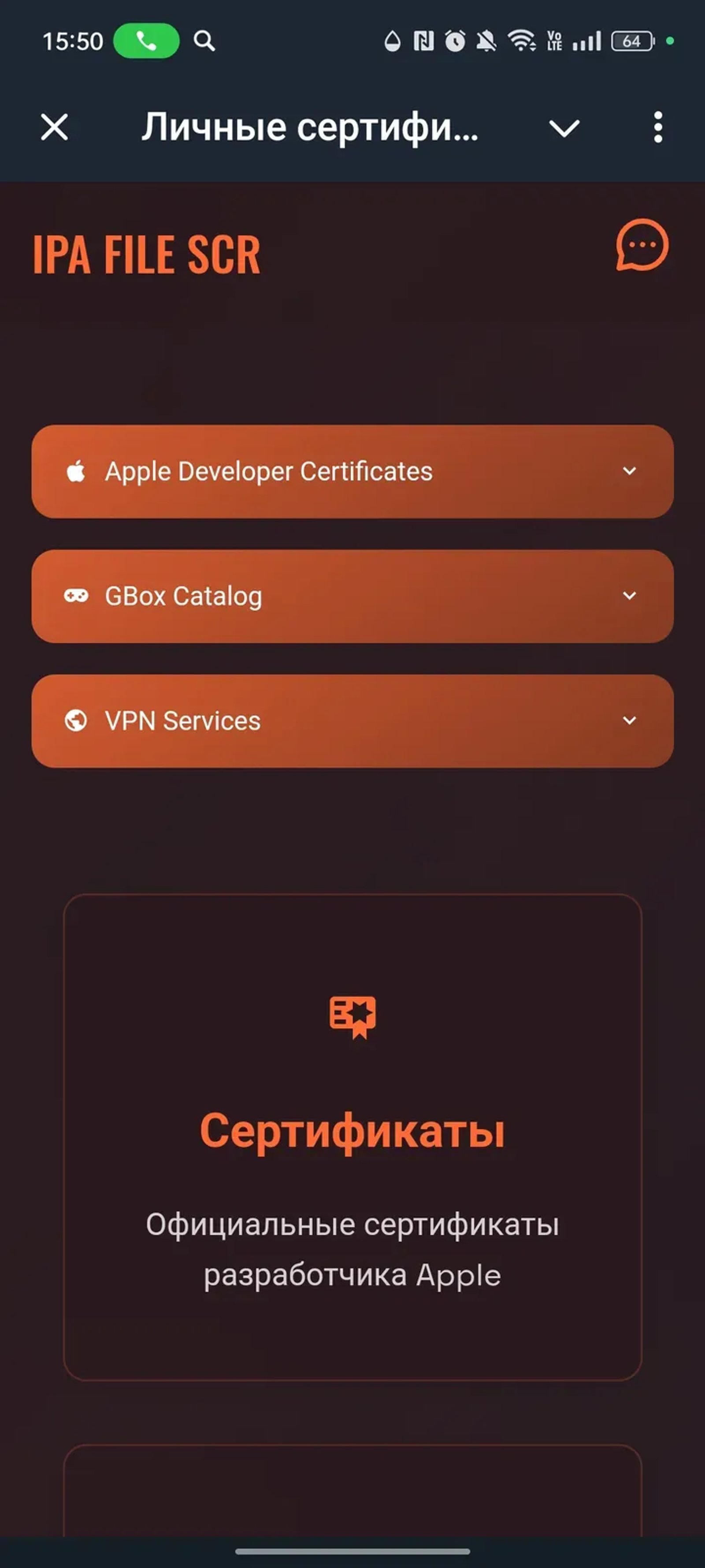 Личные сертификаты Apple Developer в Телеграм — скриншот 1