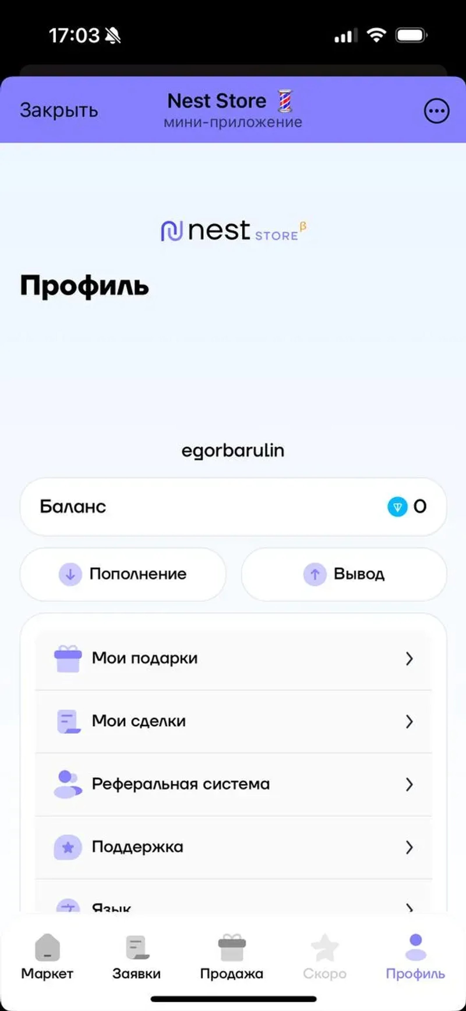 Nest Store 💈 в Телеграм — скриншот 4