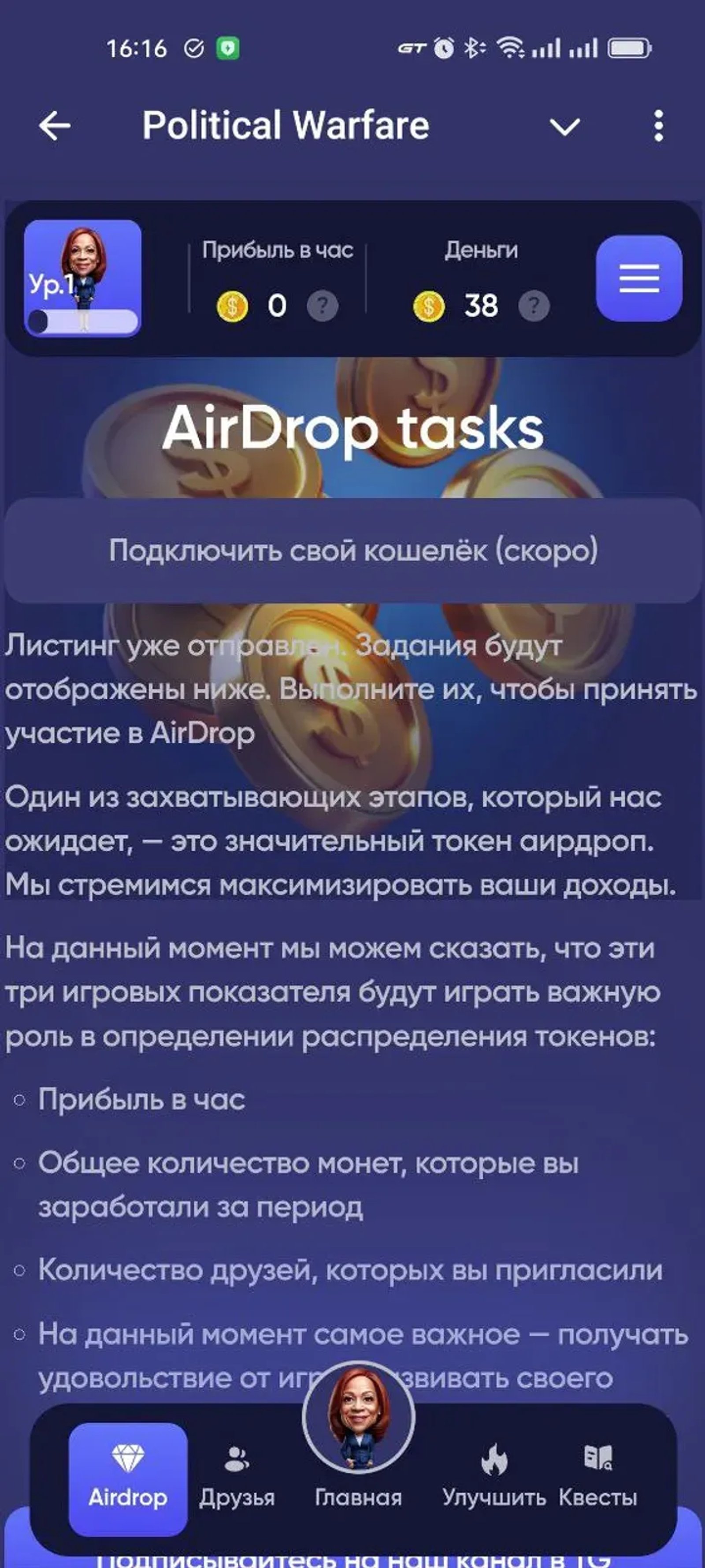 Political Warfare в Телеграм — скриншот 3