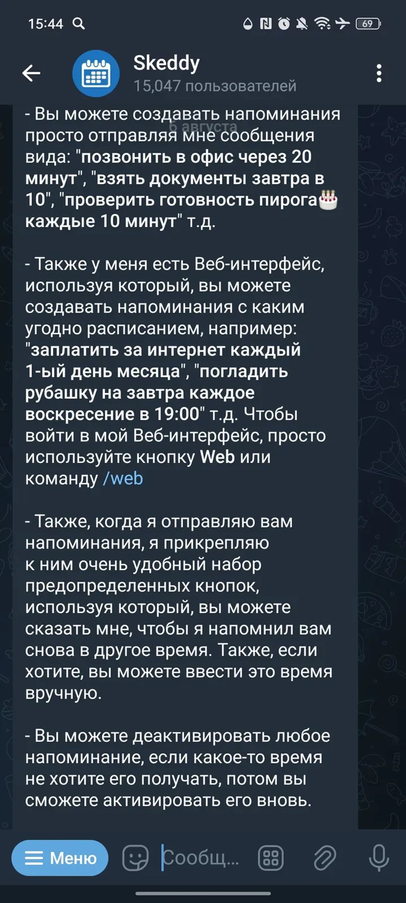 Skeddy в Телеграм — скриншот 2