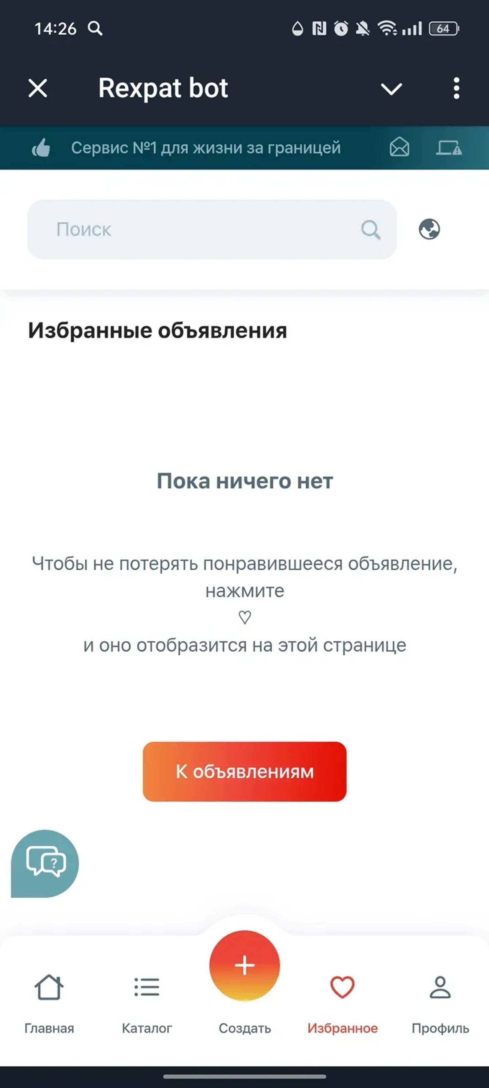 Rexpat bot в Телеграм — скриншот 3