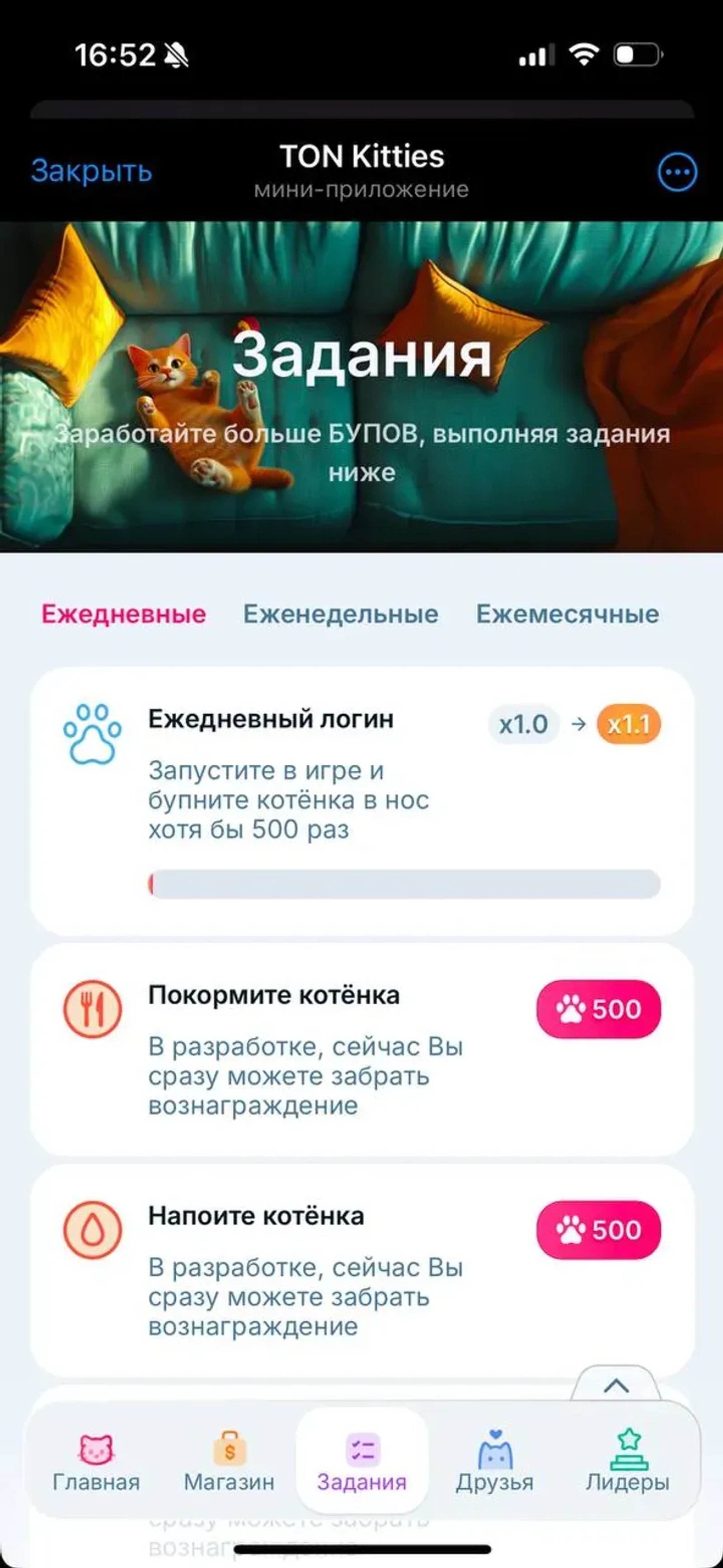TON Kitties в Телеграм — скриншот 5