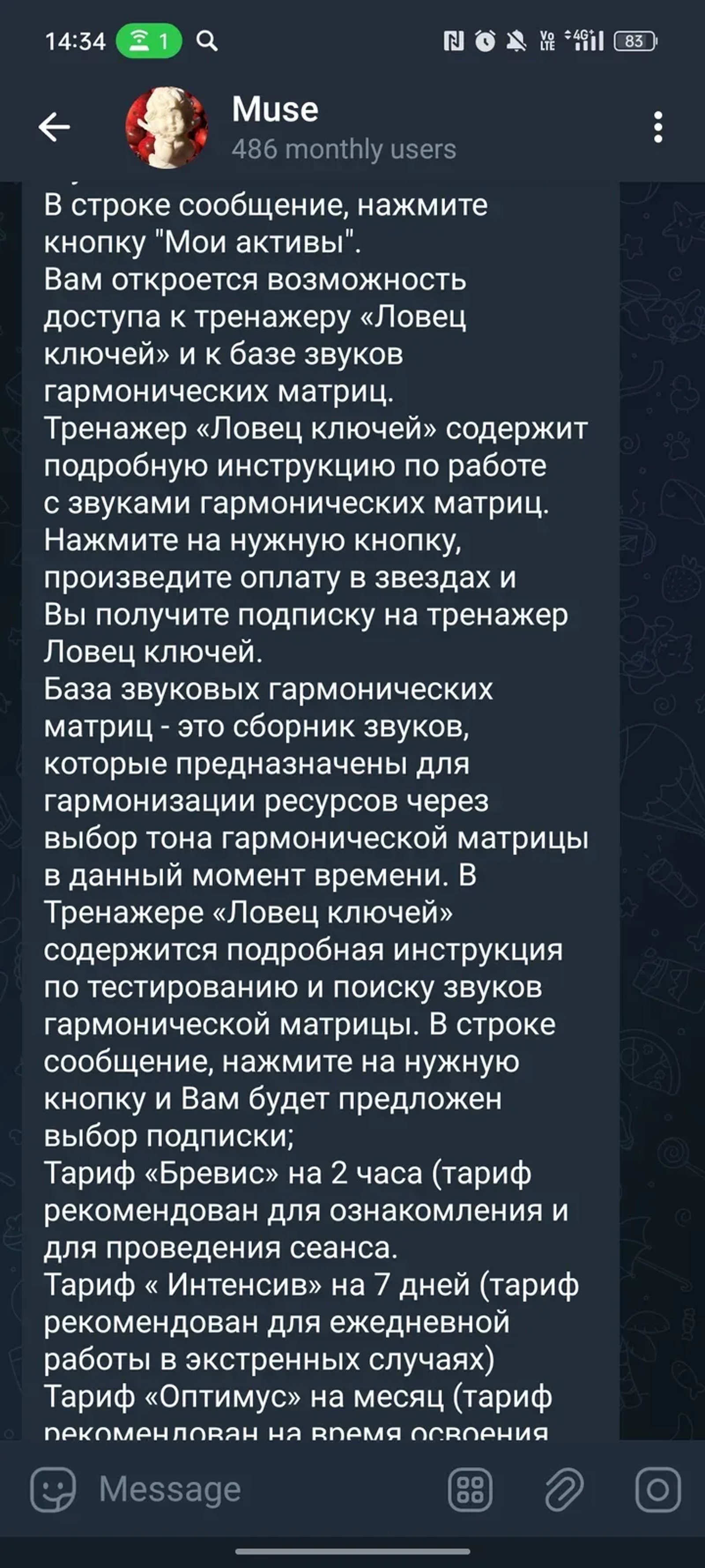 Muse в Телеграм — скриншот 2