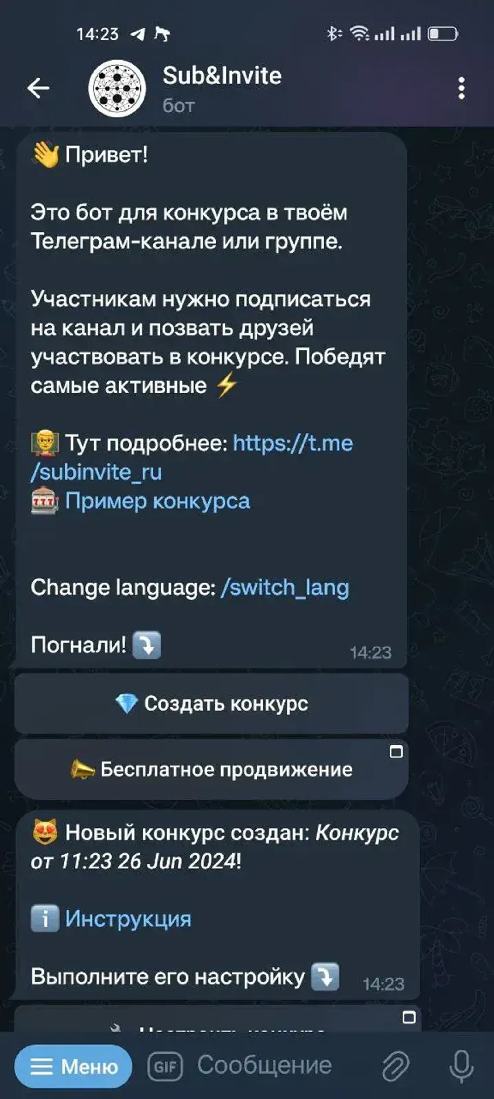 Sub&Invite в Телеграм — скриншот 3