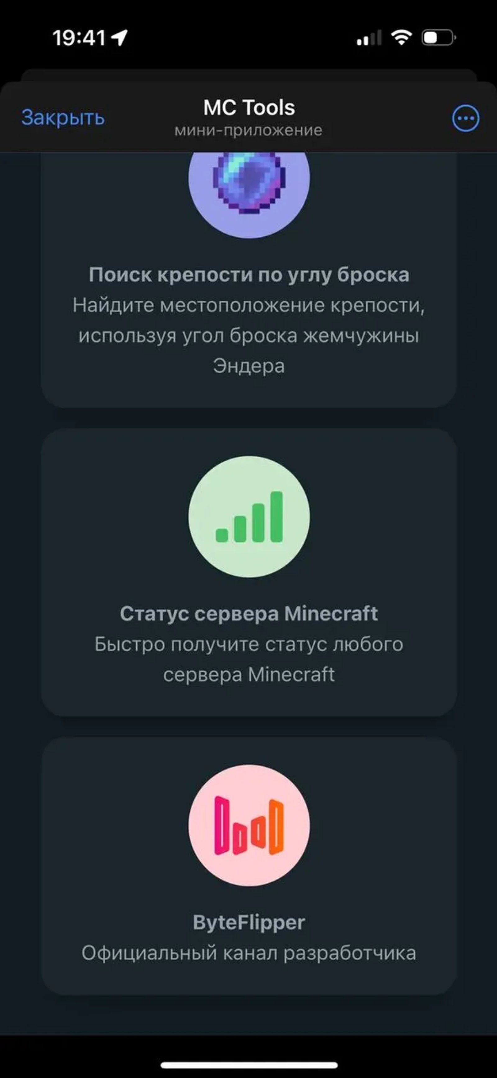 MC Tools в Телеграм — скриншот 4