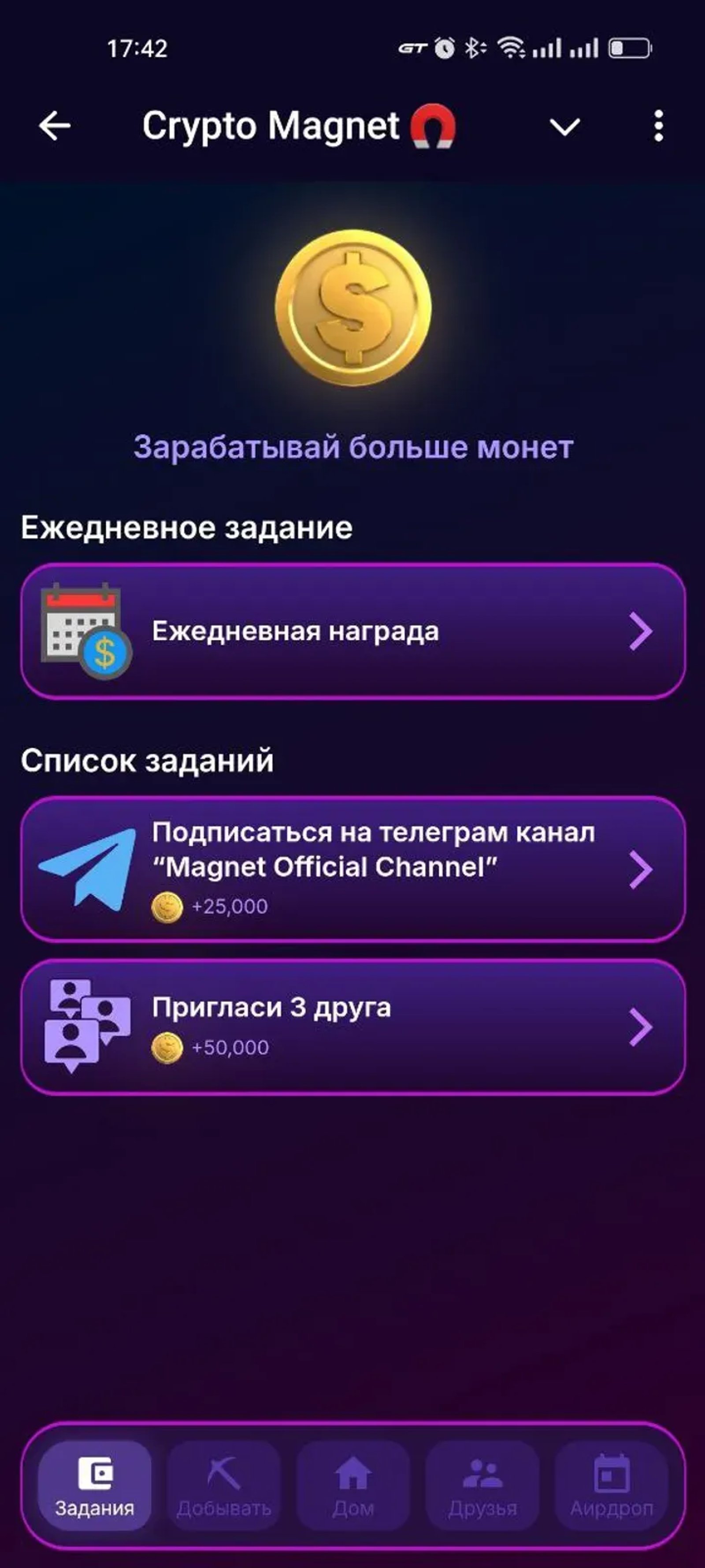 Crypto Magnet 🧲 в Телеграм — скриншот 5