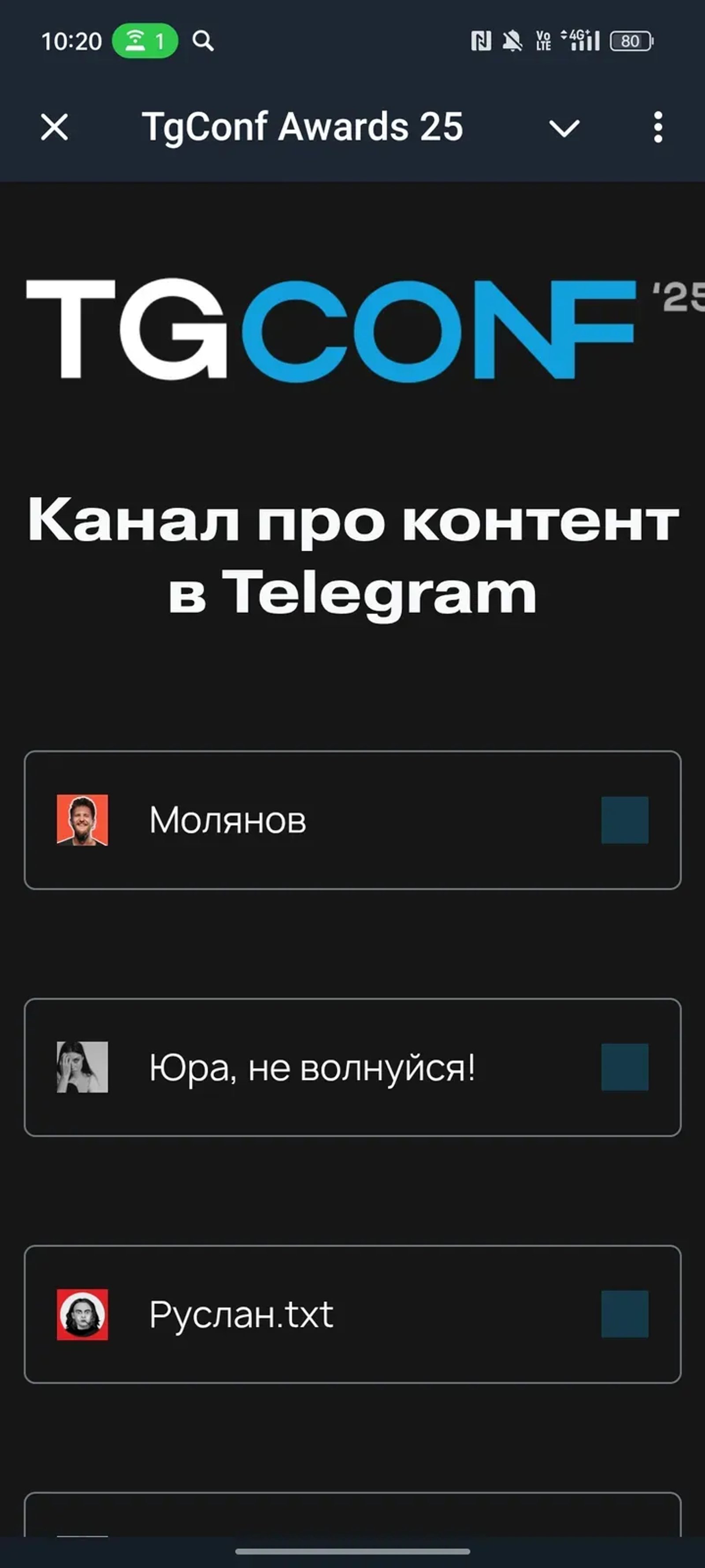 TgConf Awards 25 в Телеграм — скриншот 4