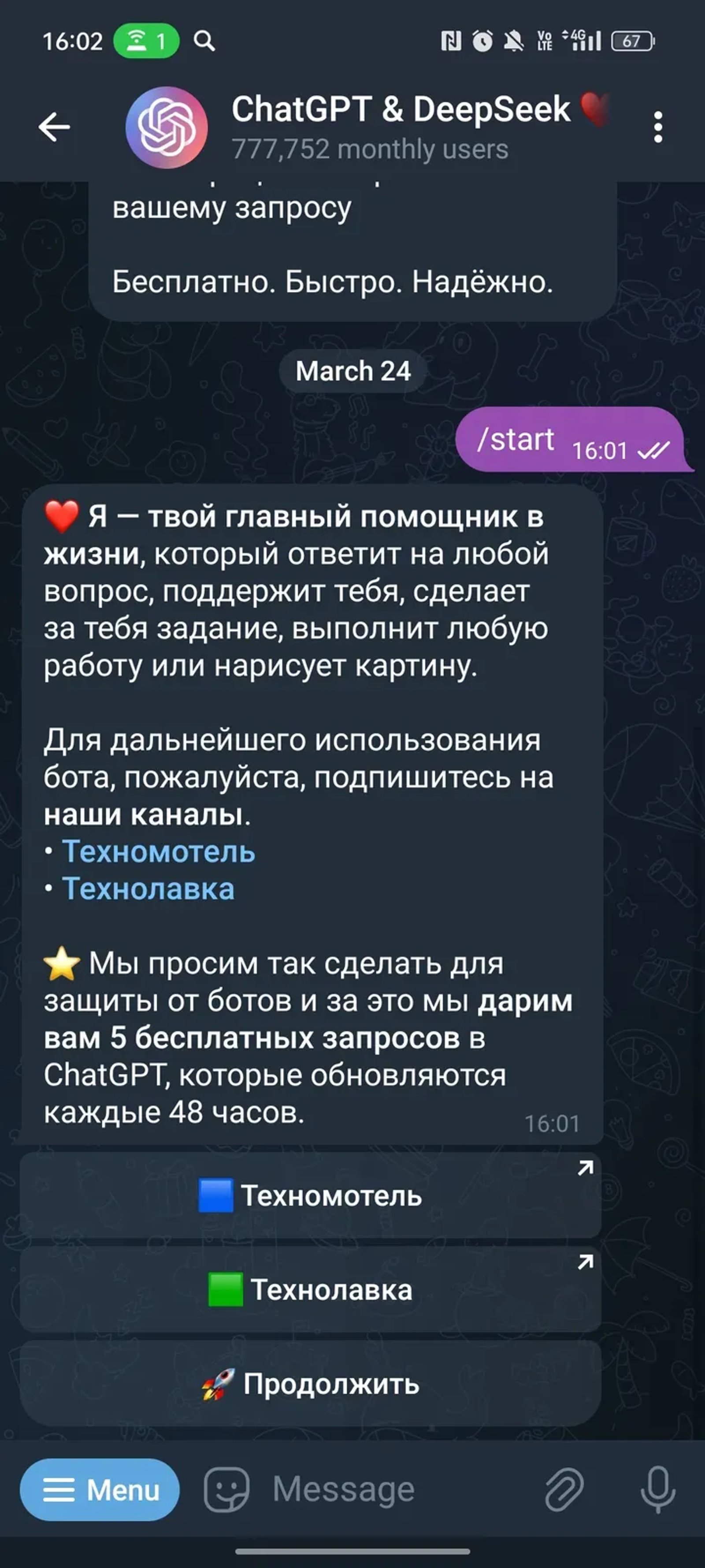 ChatGPT & DeepSeek ♥️ в Телеграм — скриншот 2