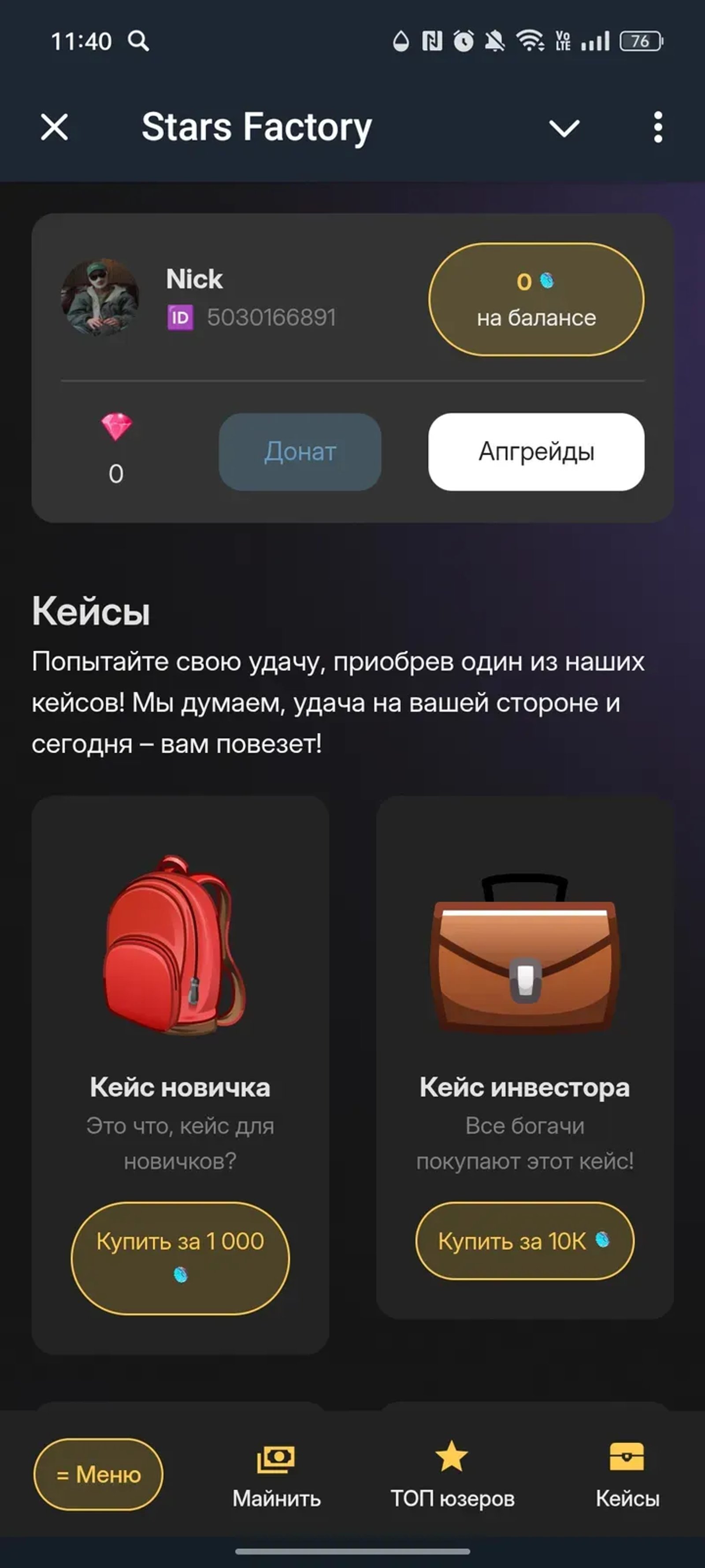 Stars Factory в Телеграм — скриншот 3