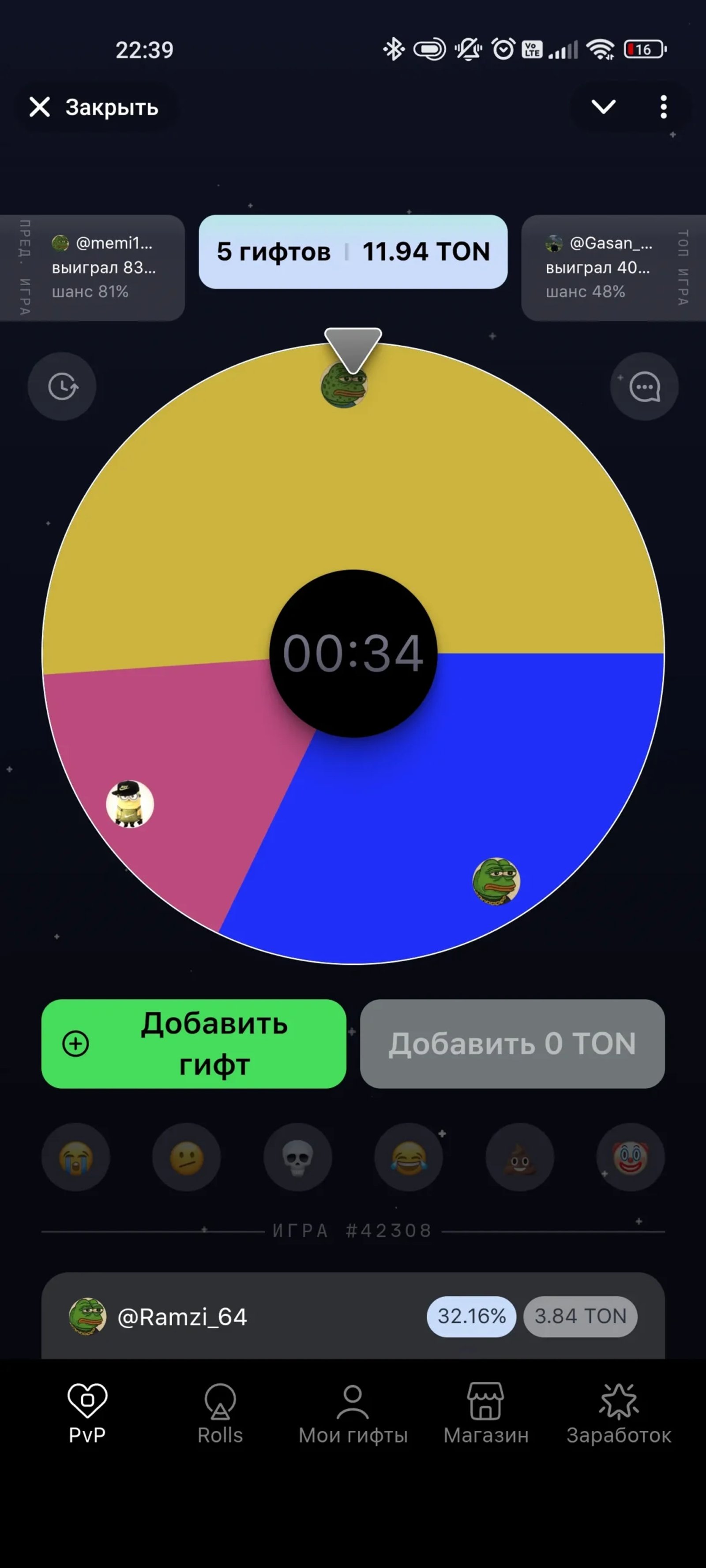 Rolls Гифт
