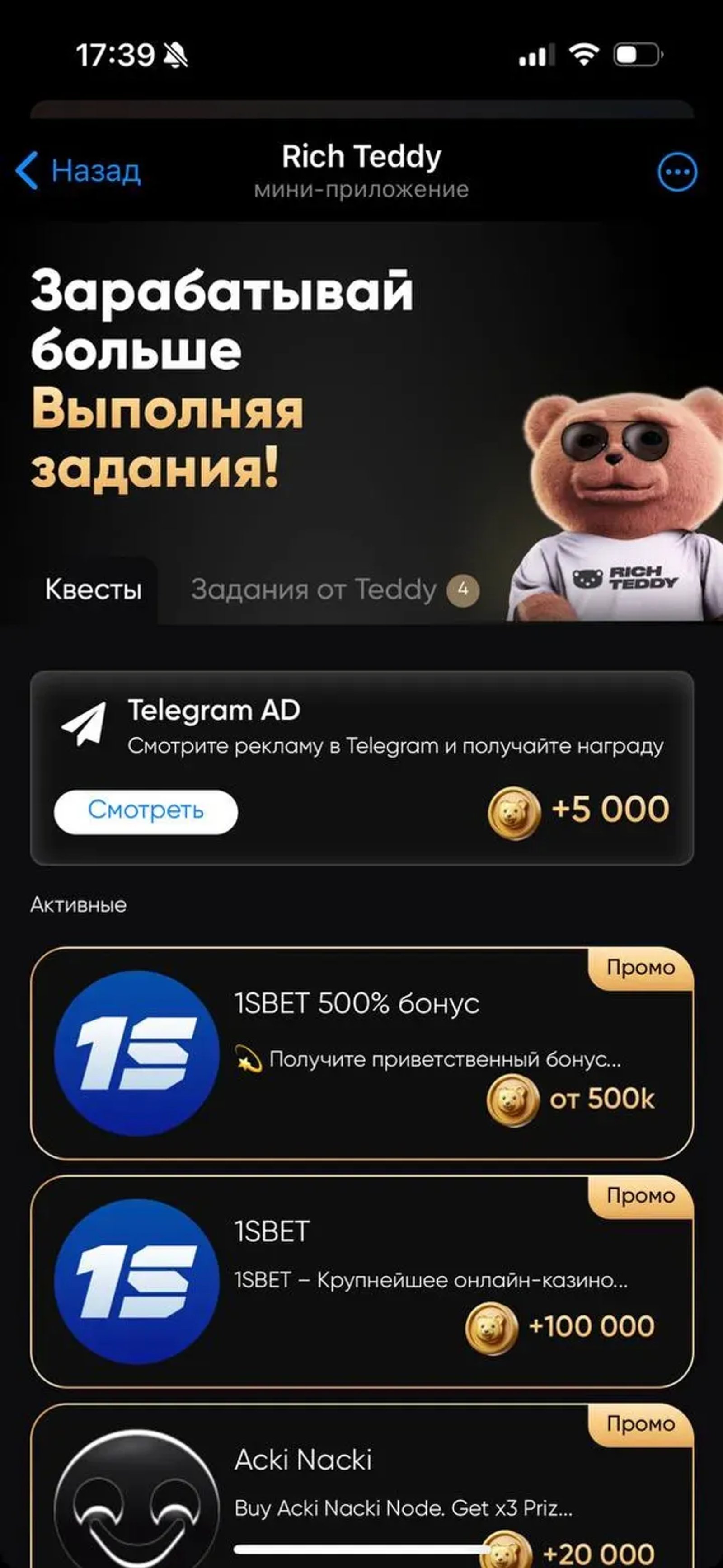 Rich Teddy TapApp в Телеграм — скриншот 5