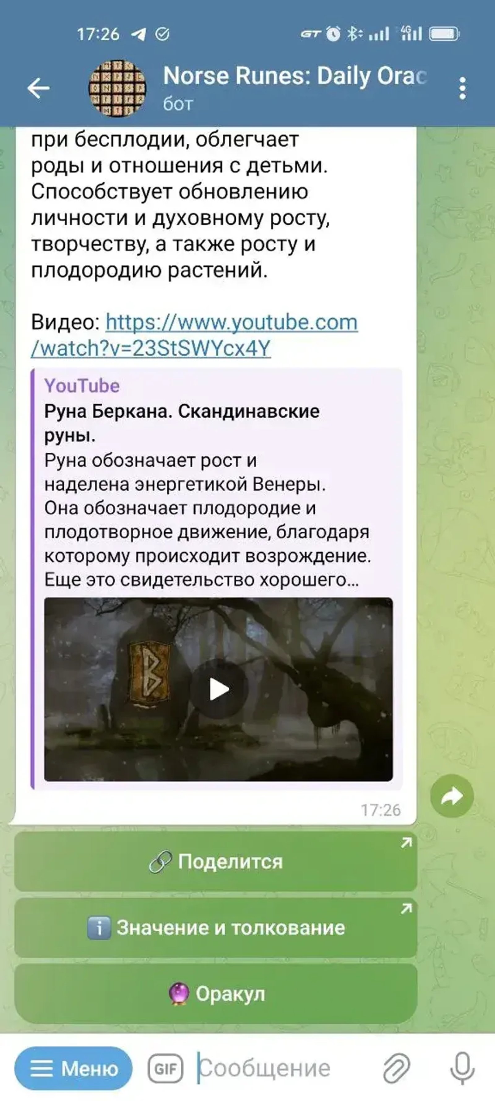 Norse Runes: Daily Oracle в Телеграм — скриншот 6