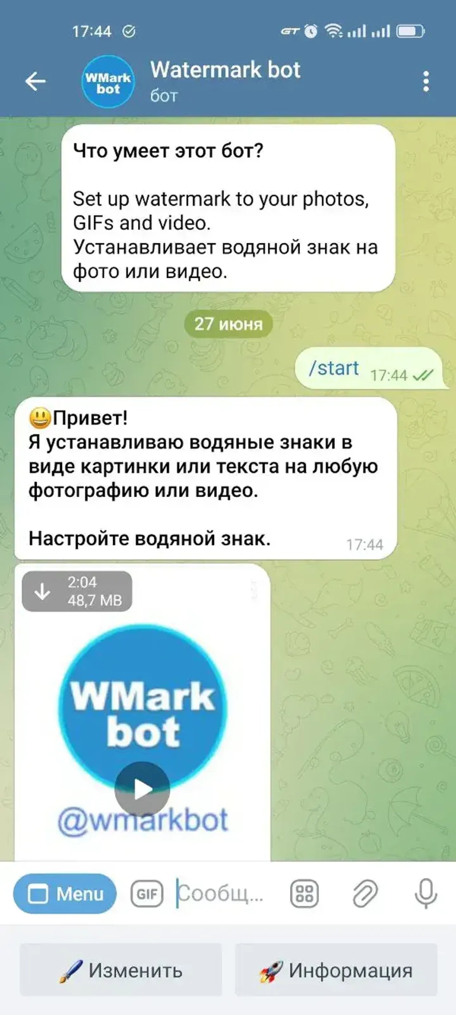 Watermark bot (wmark.me) в Телеграм — скриншот 2