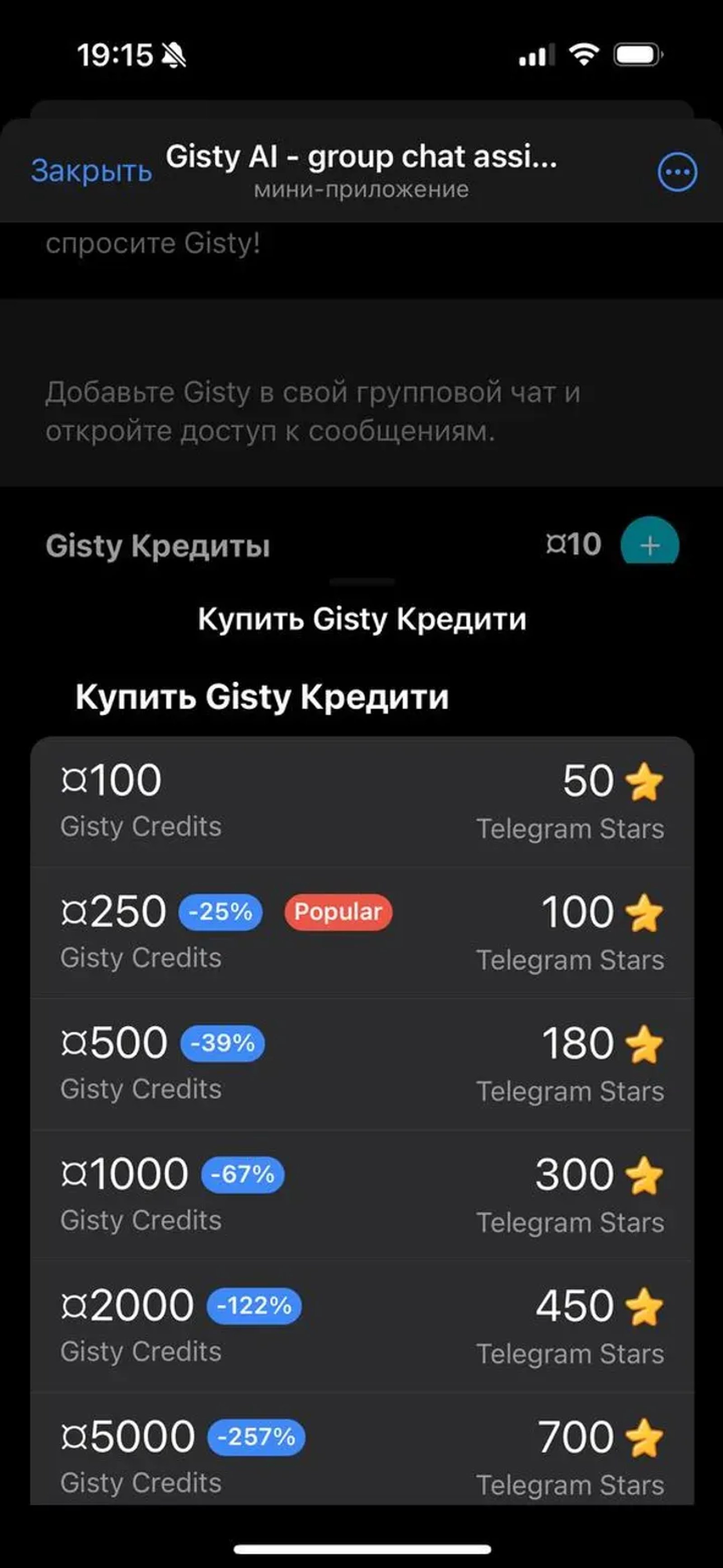 Gisty AI - group chat assistant в Телеграм — скриншот 2