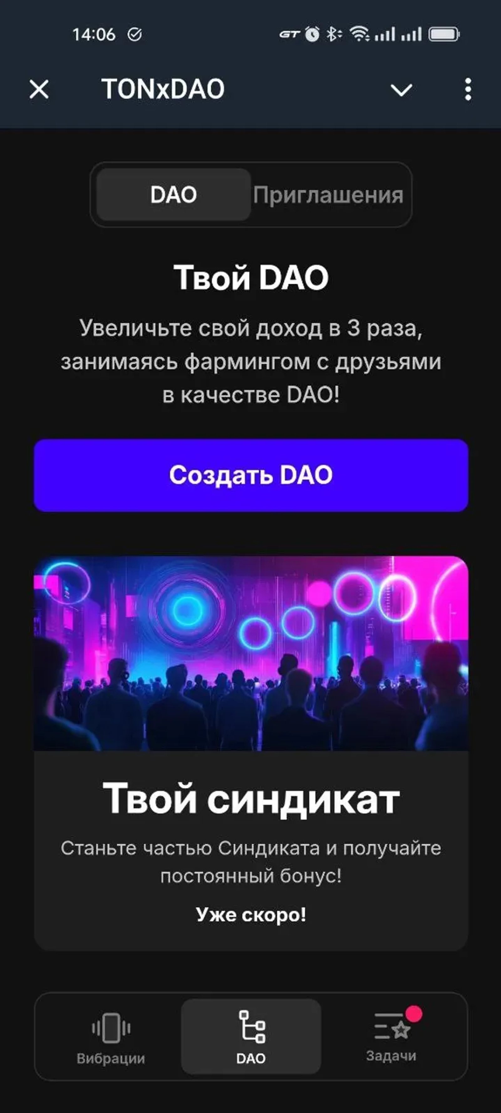 TONxDAO в Телеграм — скриншот 3
