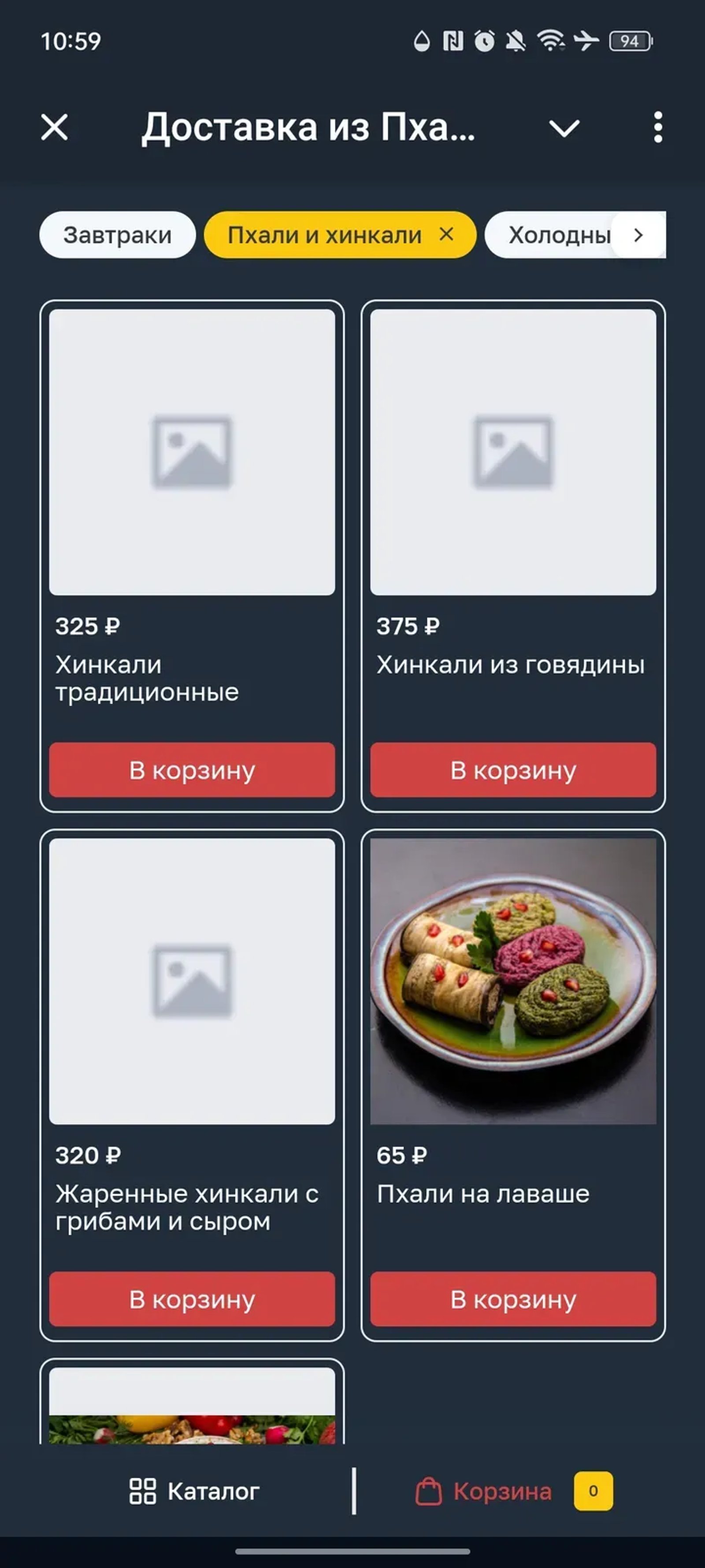 Доставка из Пхали-Хинкали в Телеграм — скриншот 3