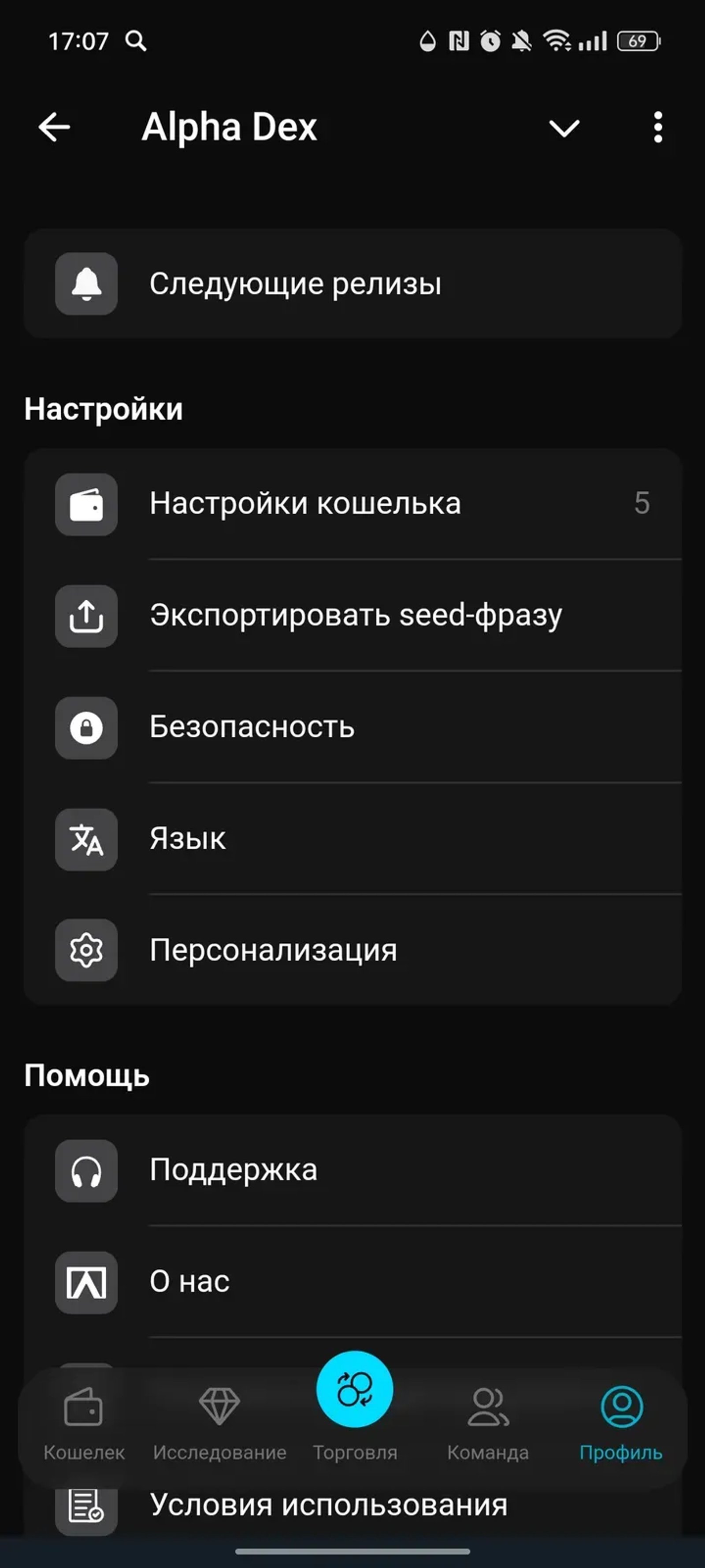 Alpha One - Trading Terminal в Телеграм — скриншот 4
