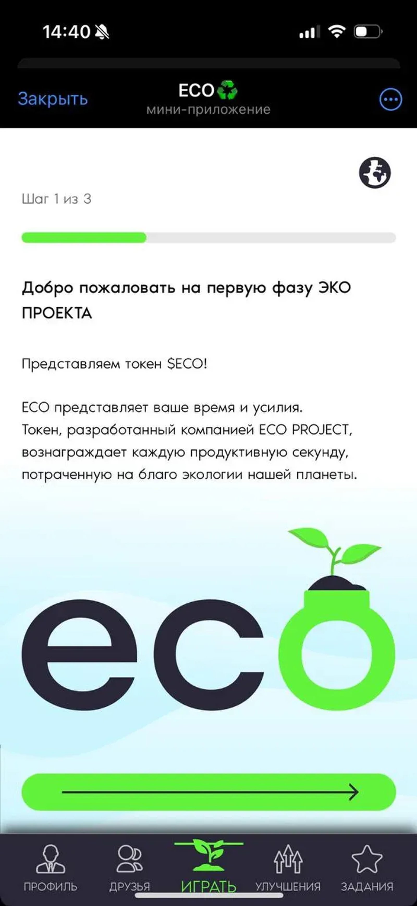 ECO♻️ в Телеграм — скриншот 6