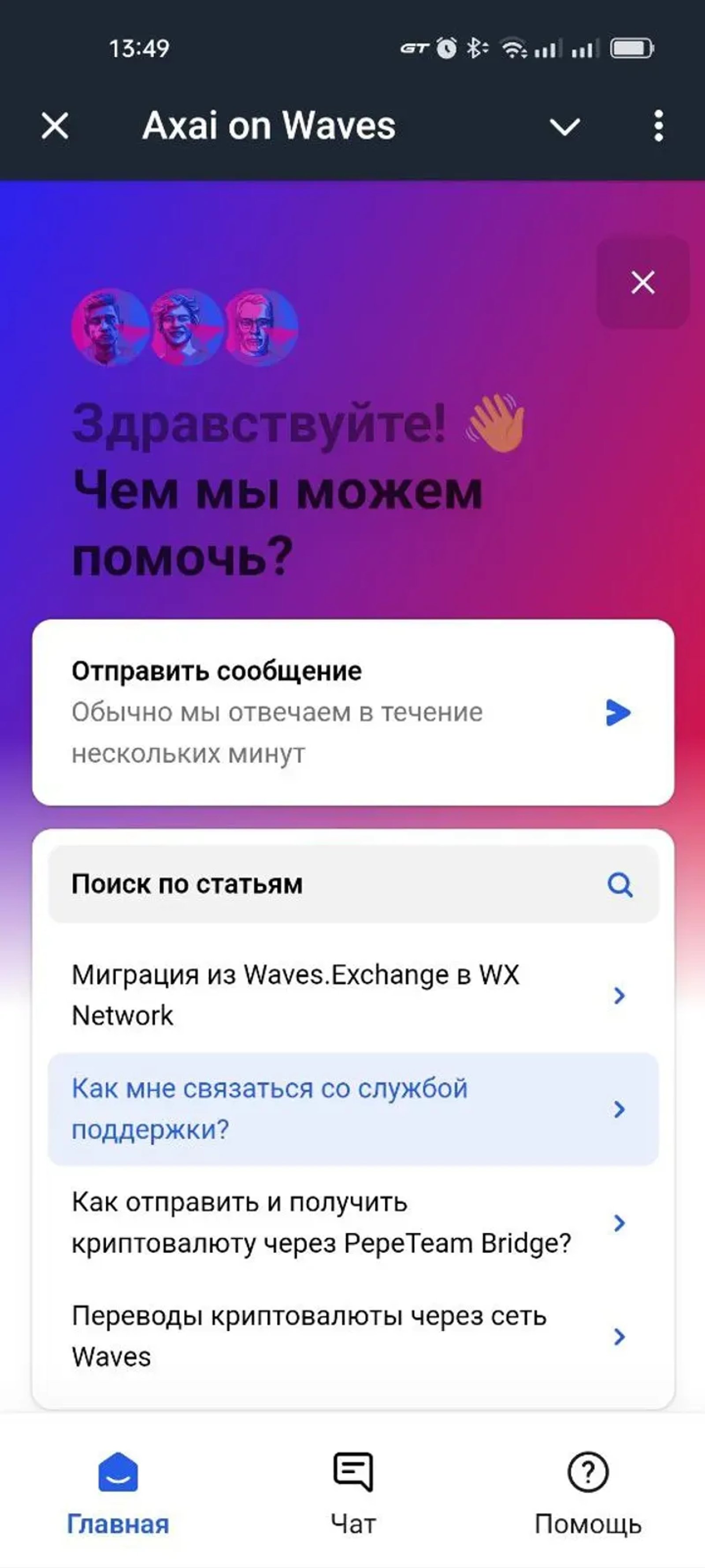 Axai on Waves bot в Телеграм — скриншот 3