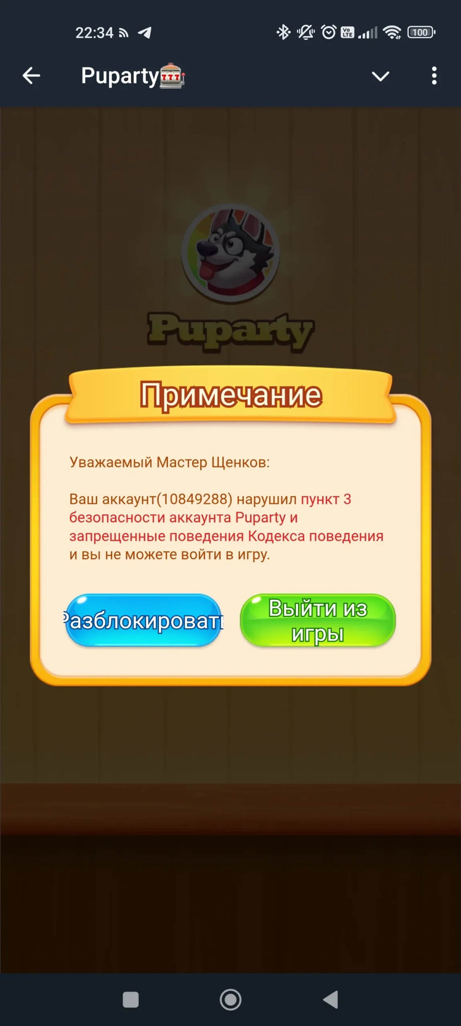 Puparty Примечание