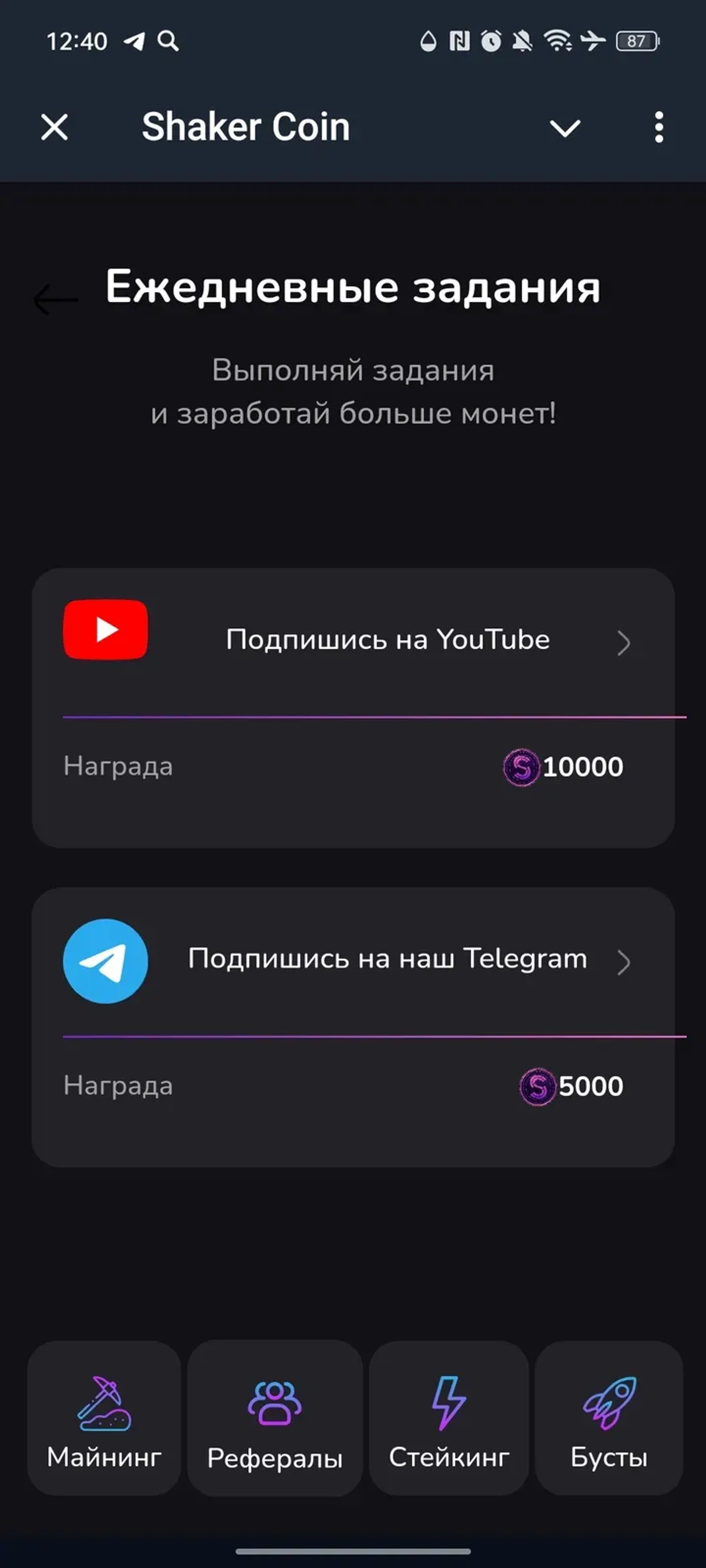 Shaker Coin в Телеграм — скриншот 3