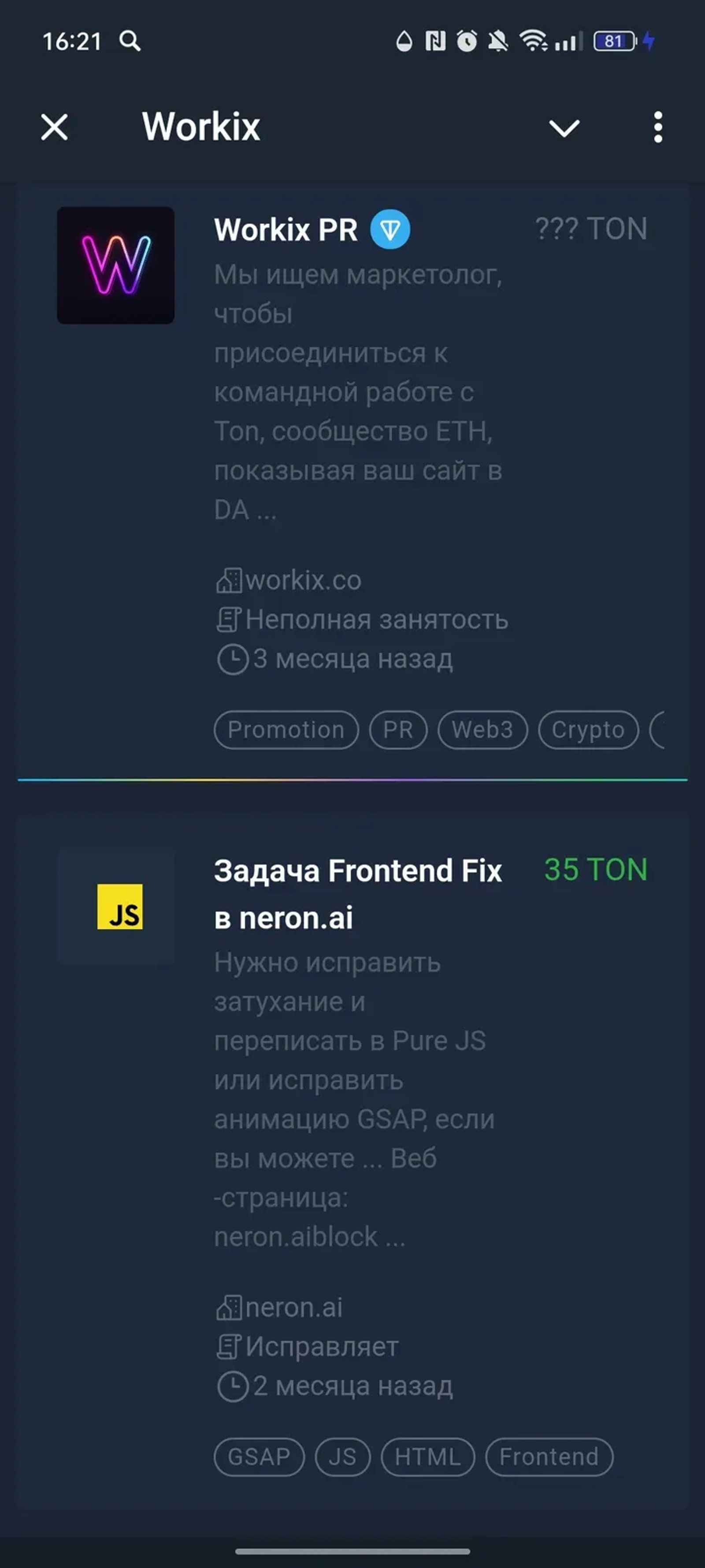 Workix в Телеграм — скриншот 2