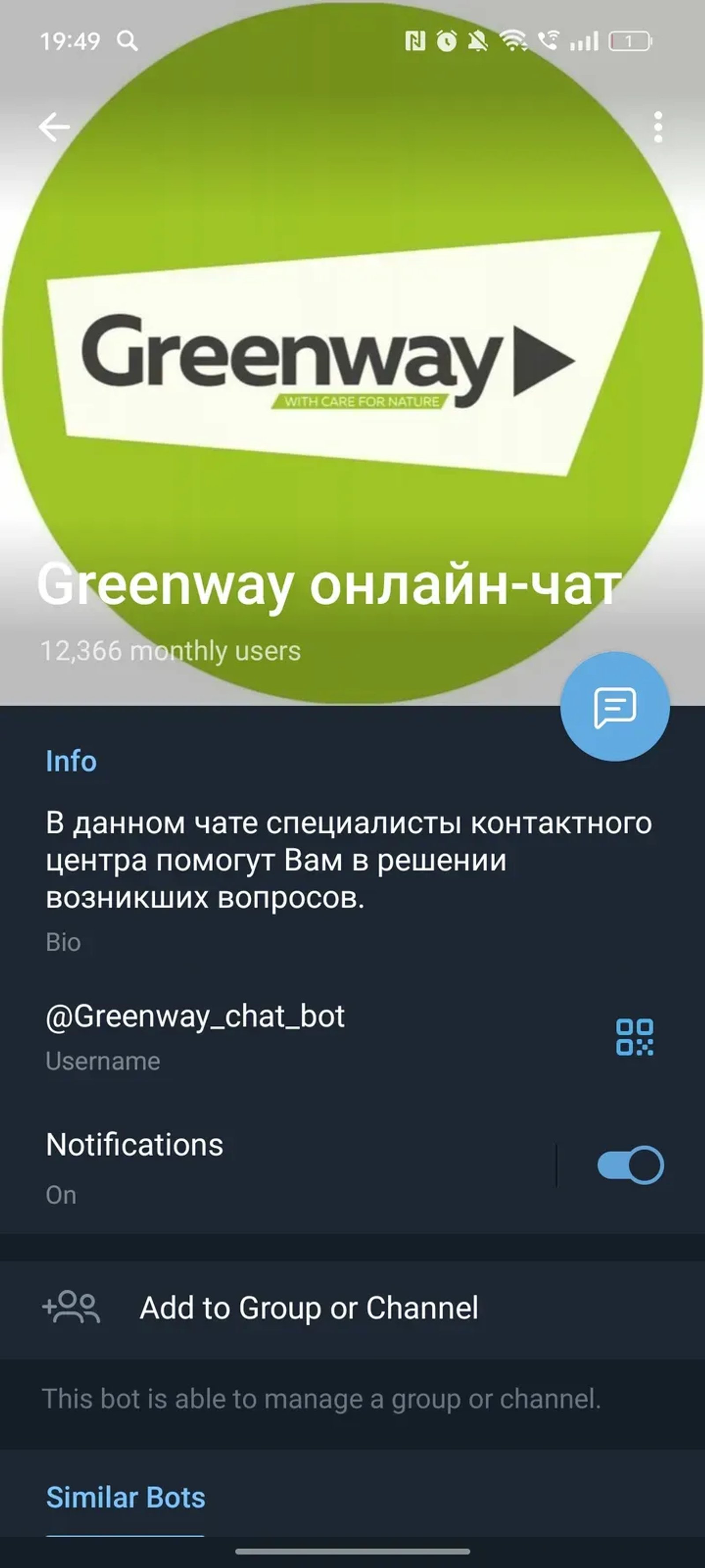 Greenway онлайн-чат в Телеграм — скриншот 4