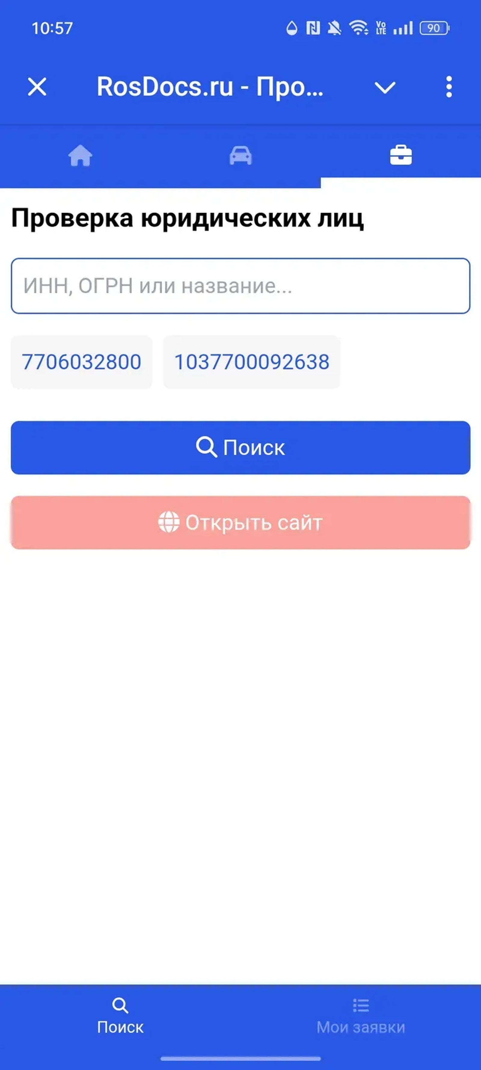 RosDocs.ru - Проверка недвижимости, транспорта и юридических лиц в Телеграм — скриншот 3