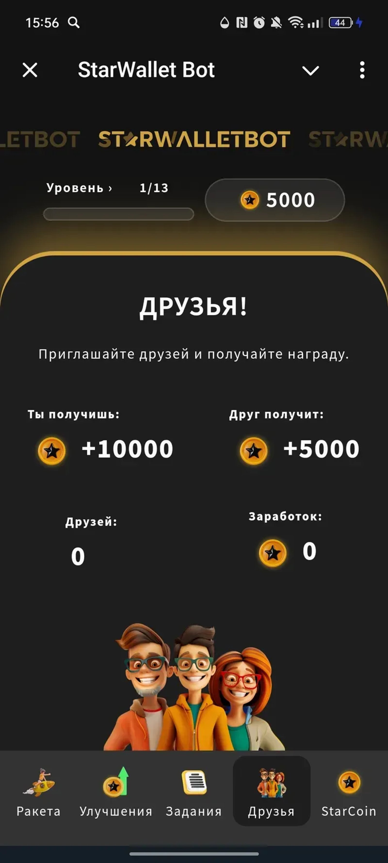 StarWallet Bot в Телеграм — скриншот 4
