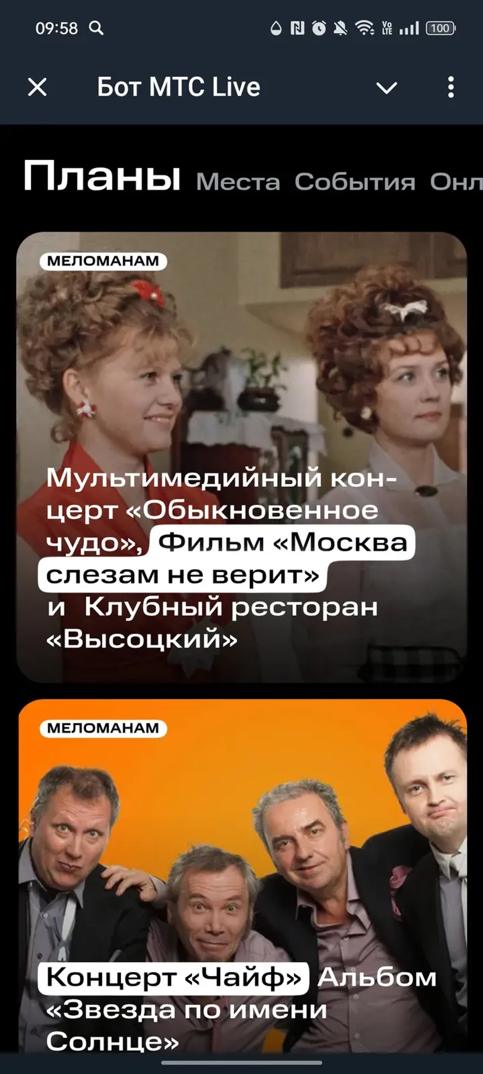 Бот МТС Live в Телеграм — скриншот 1