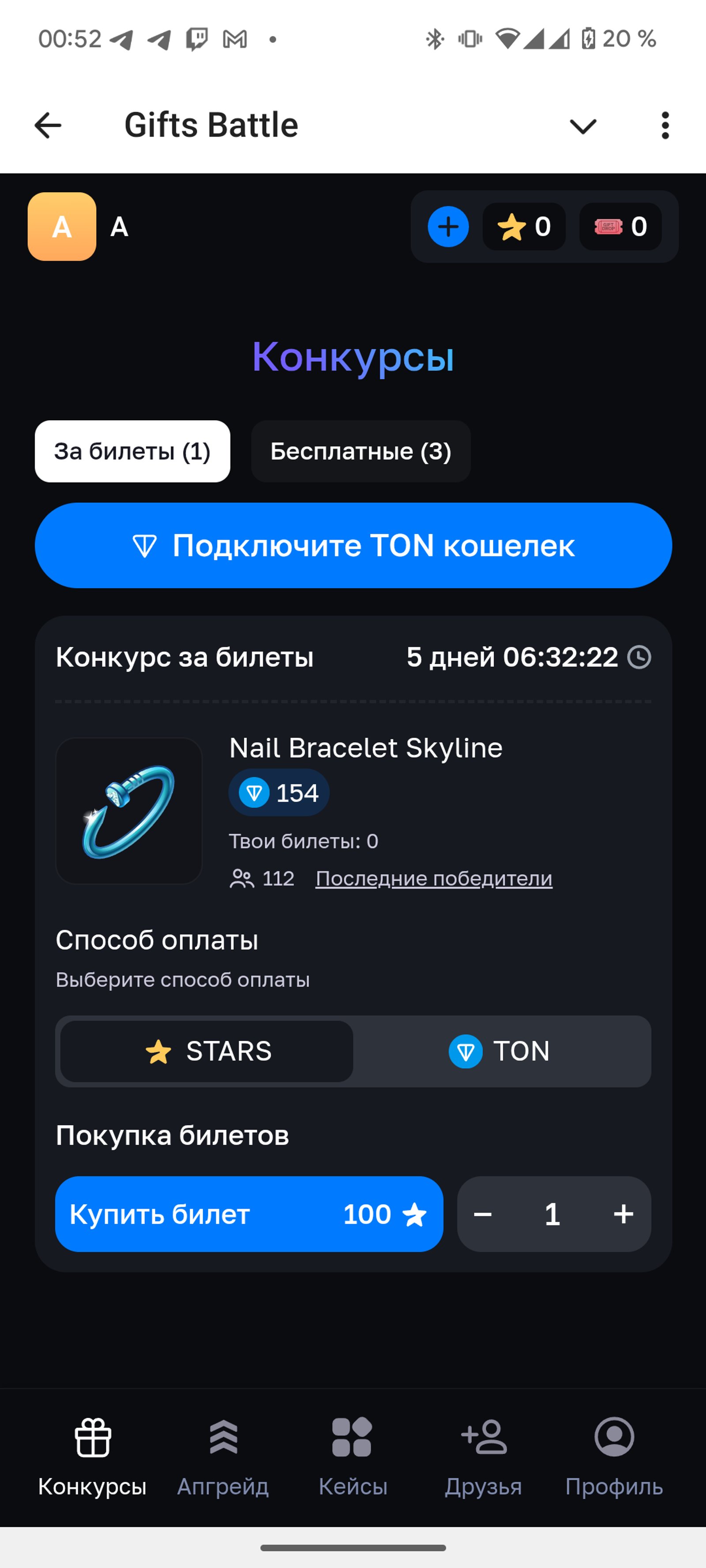 Gifts Battle в Telegram Конкурсы