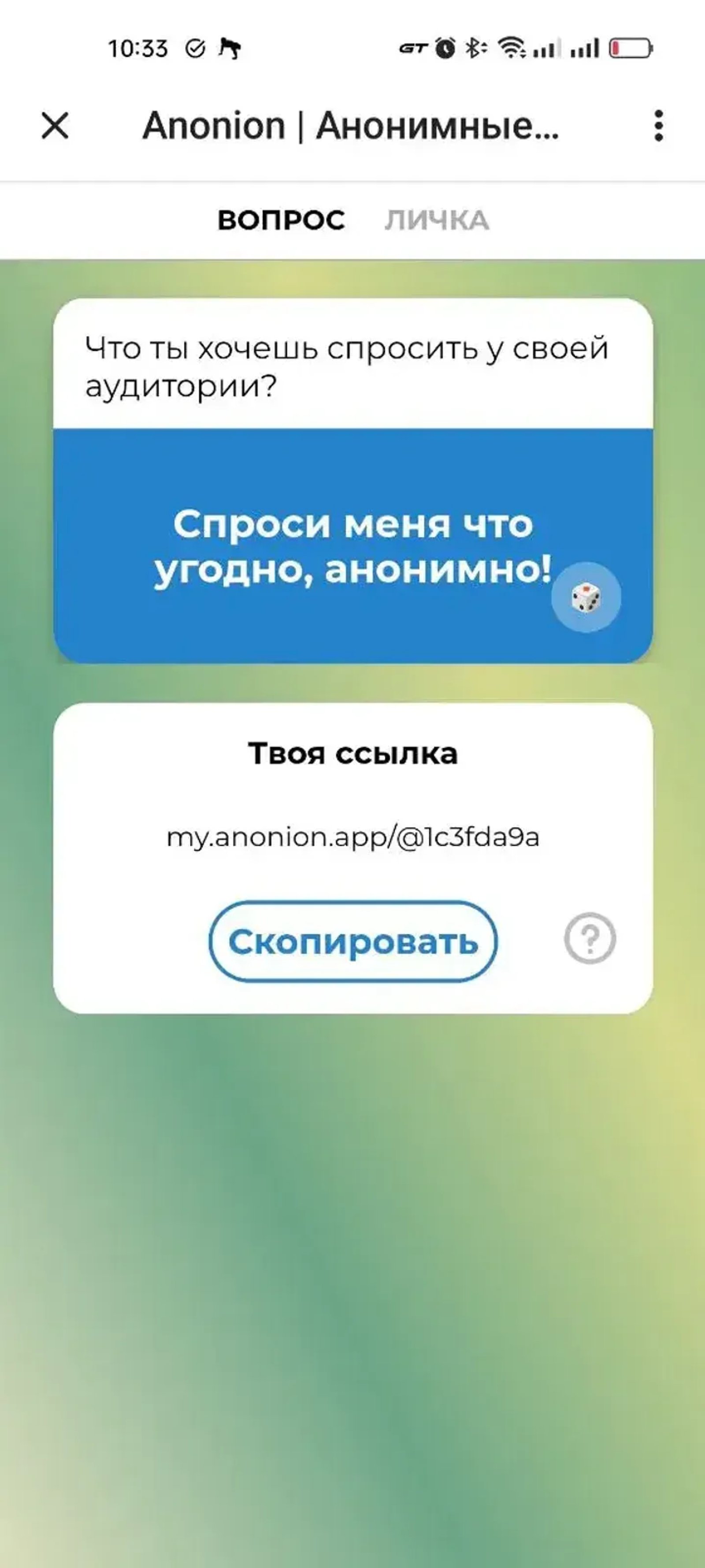 Anonion — anonymous messaging в Телеграм — скриншот 4