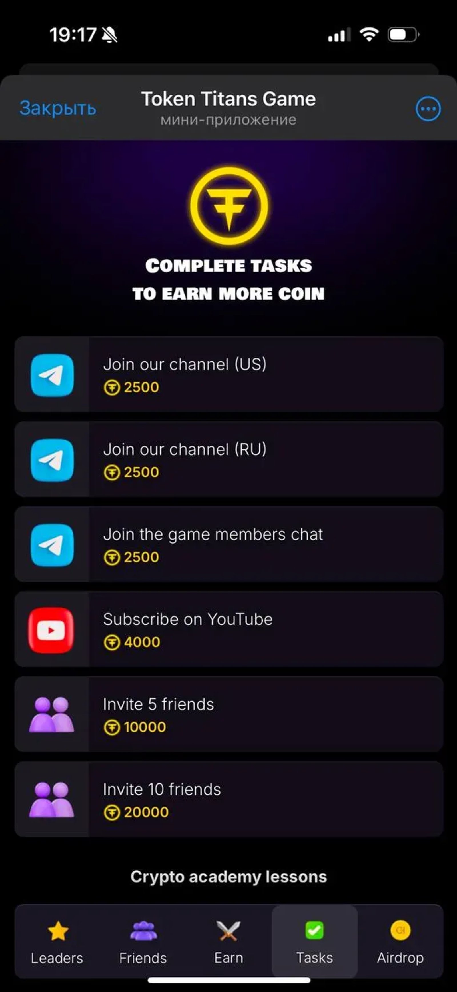 Token Titans Game в Телеграм — скриншот 3