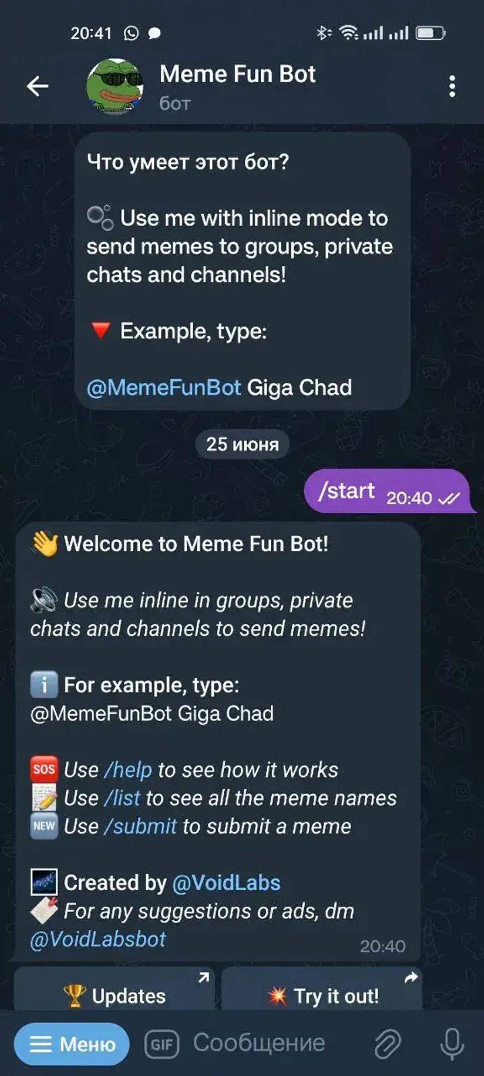 Meme Fun Bot в Телеграм — скриншот 2