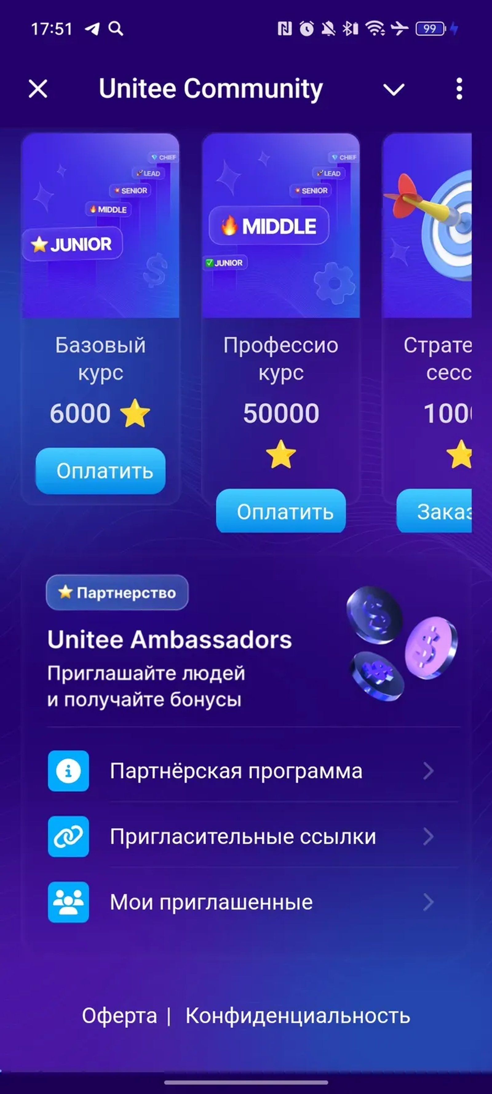 Unitee Community в Телеграм — скриншот 2