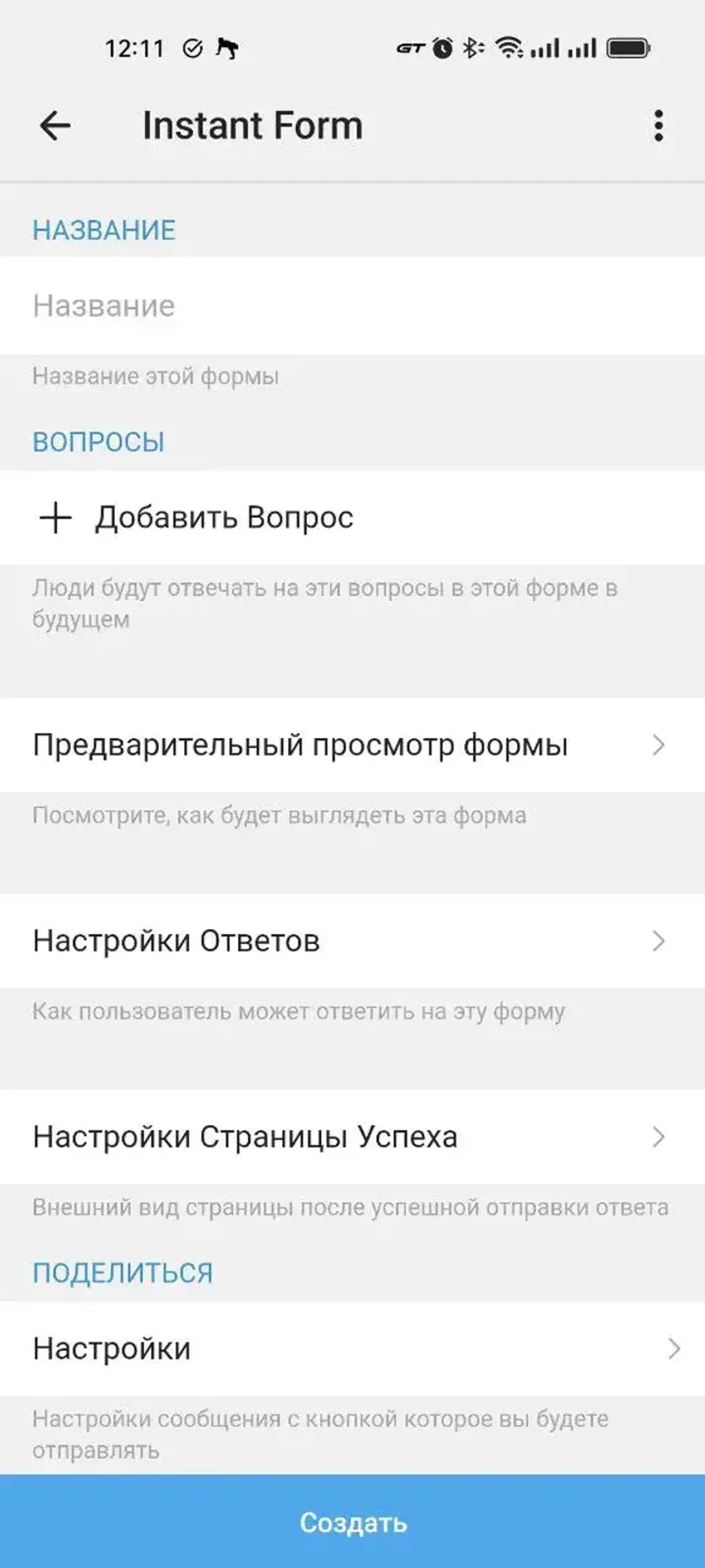 Instant Form в Телеграм — скриншот 1