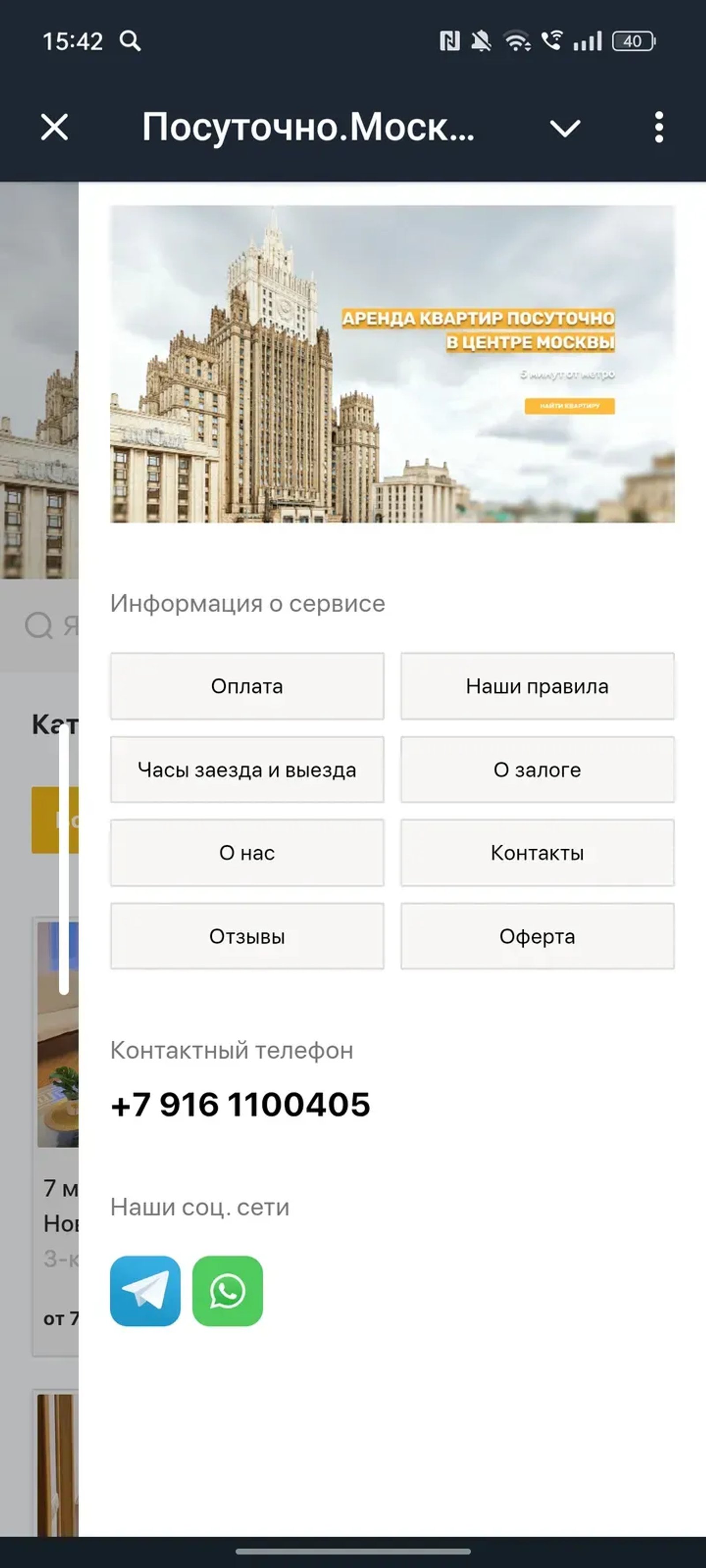 Посуточно.Москва в Телеграм — скриншот 3
