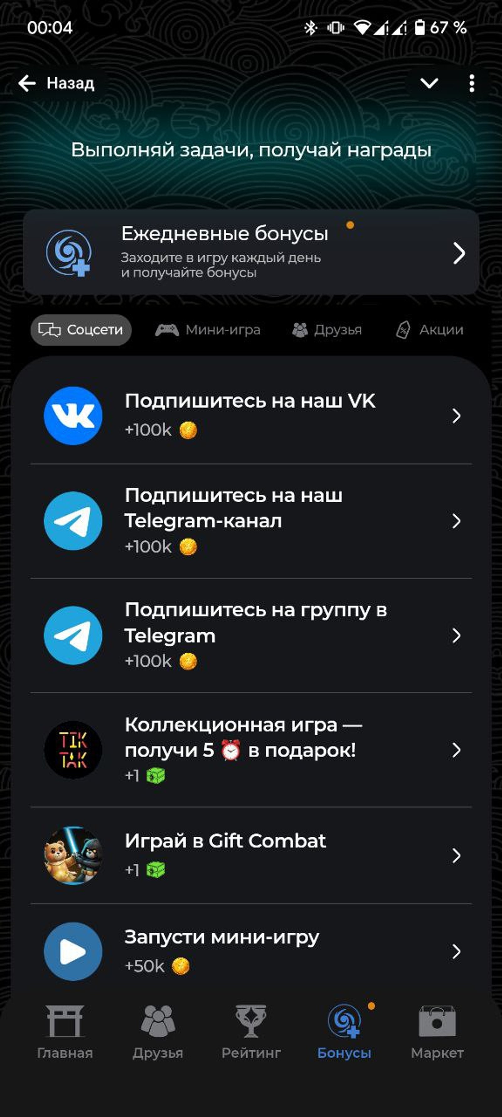 Rakurai Игра в Телеграм Задания