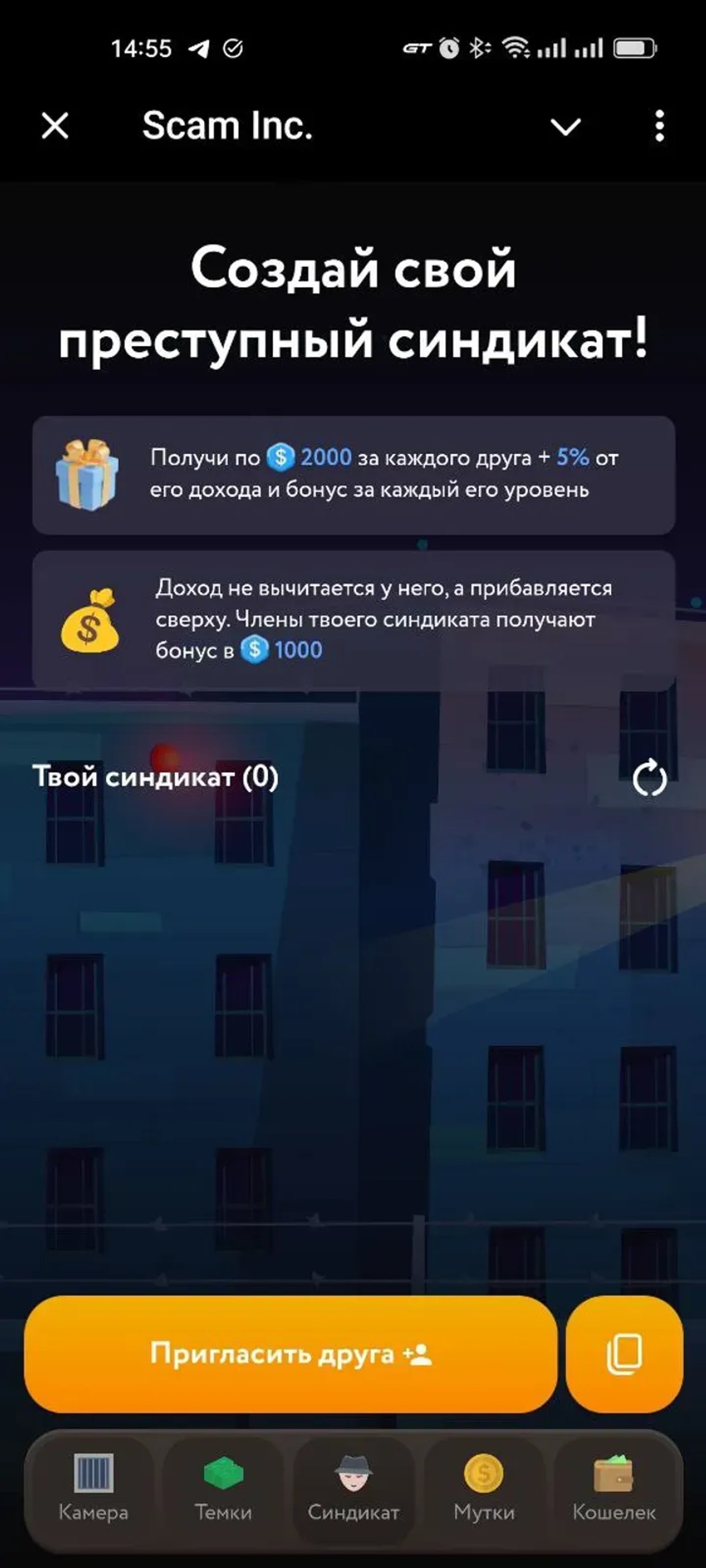 Scam Inc. в Телеграм — скриншот 4