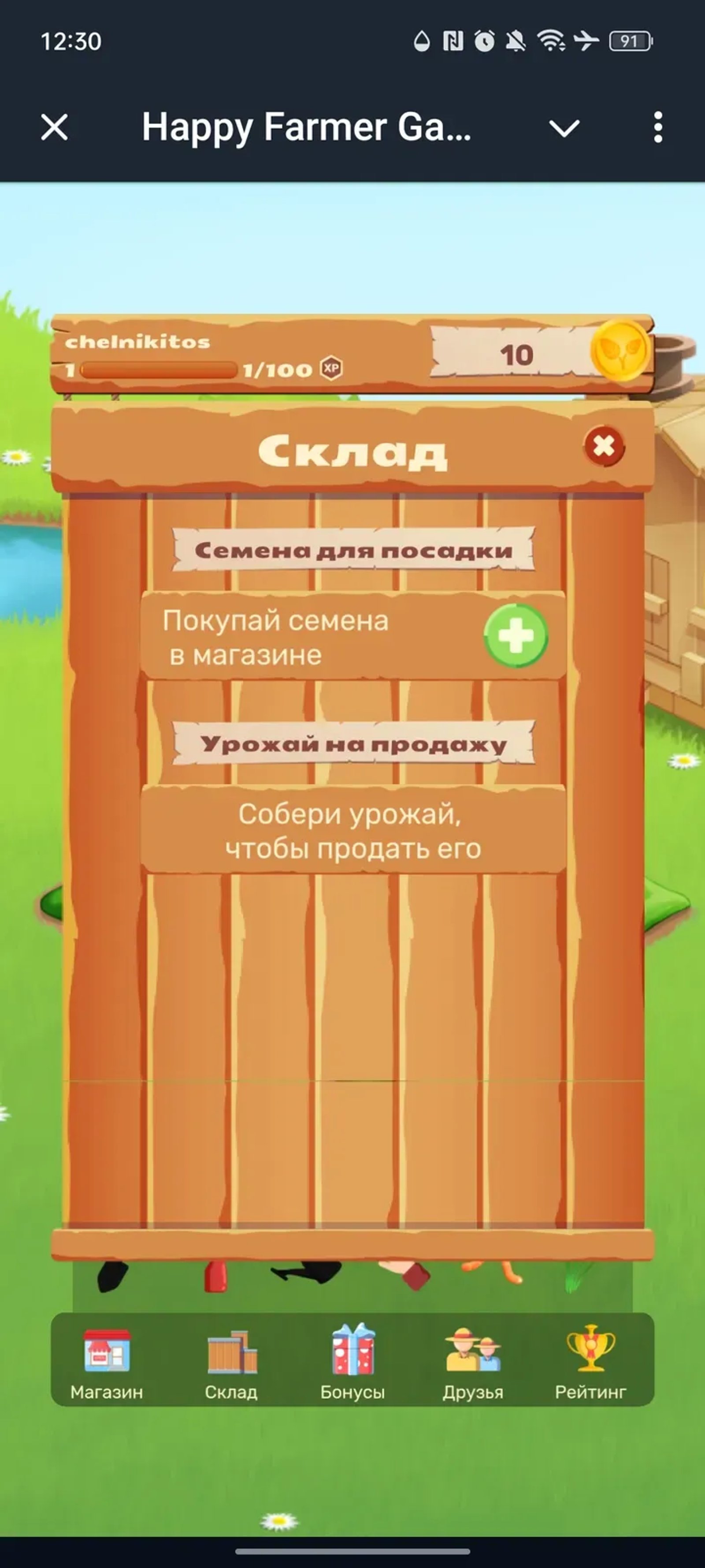Happy Farmer Game в Телеграм — скриншот 3